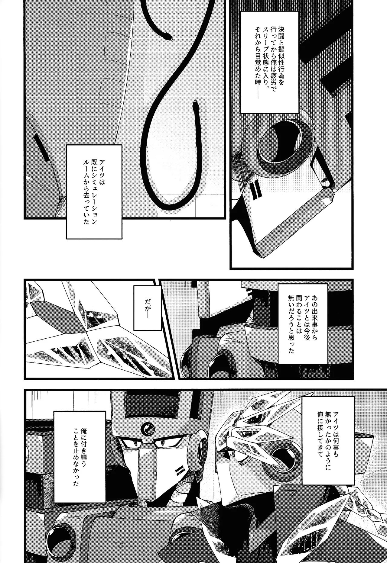 Thawed my mind. Page.51