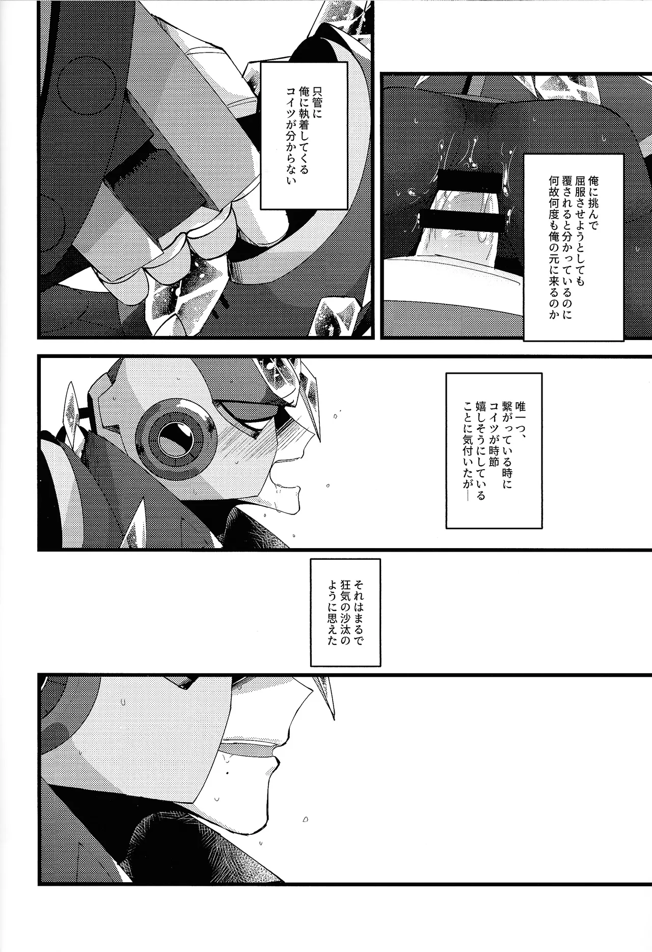 Thawed my mind. Page.53