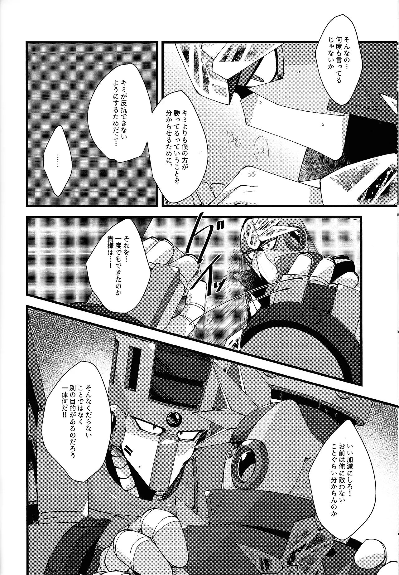 Thawed my mind. Page.55