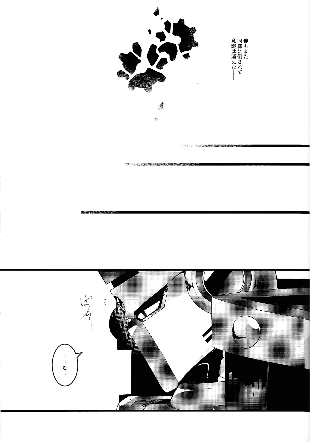 Thawed my mind. Page.58