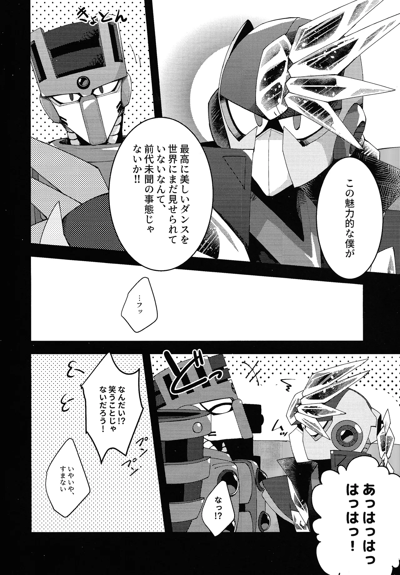 Thawed my mind. Page.6