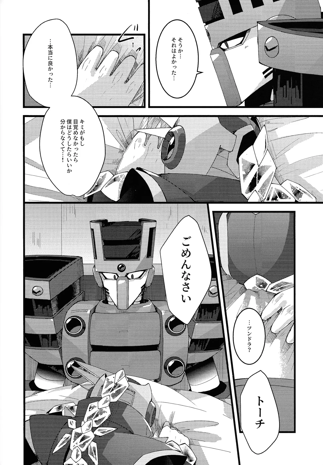 Thawed my mind. Page.61