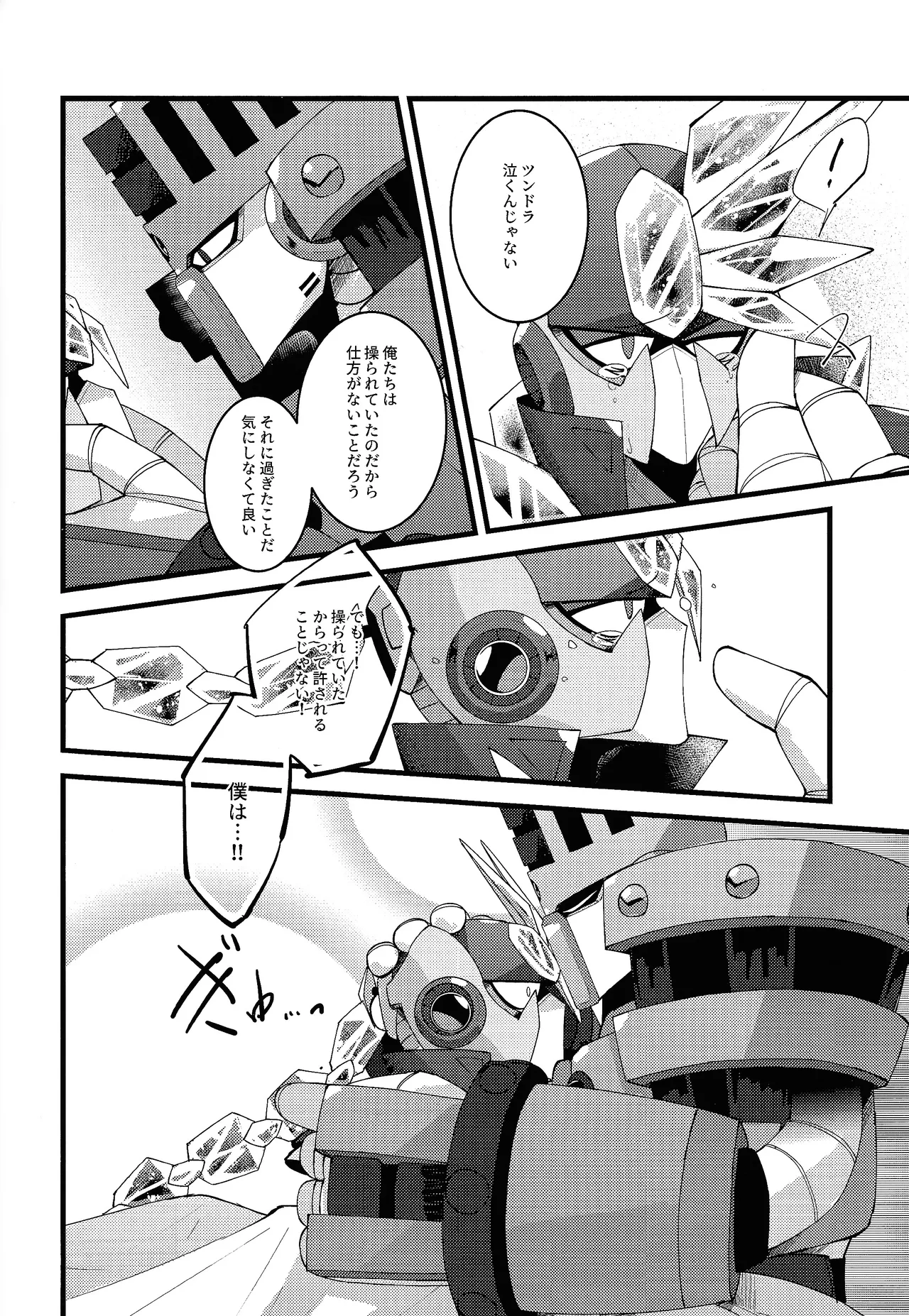 Thawed my mind. Page.63