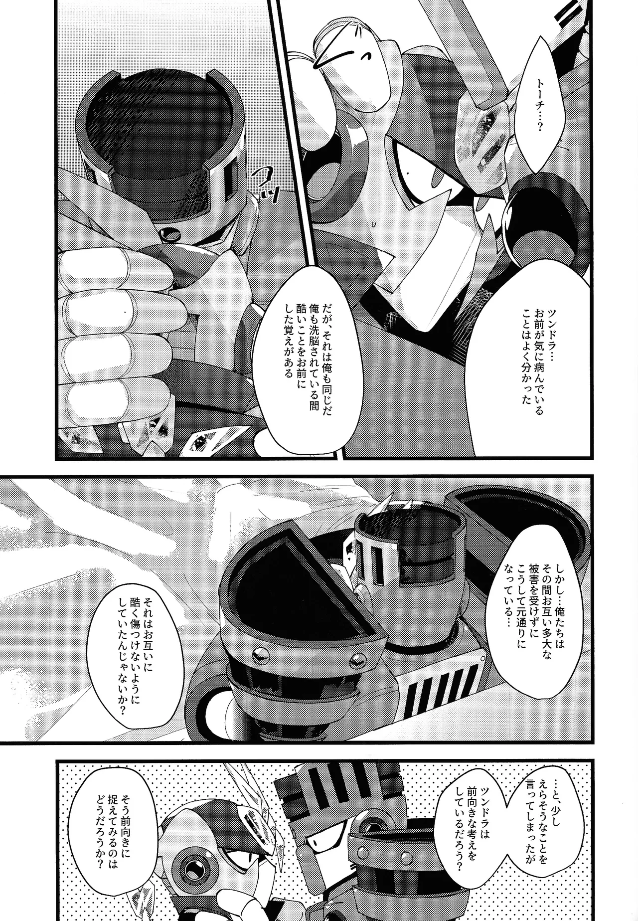 Thawed my mind. Page.64