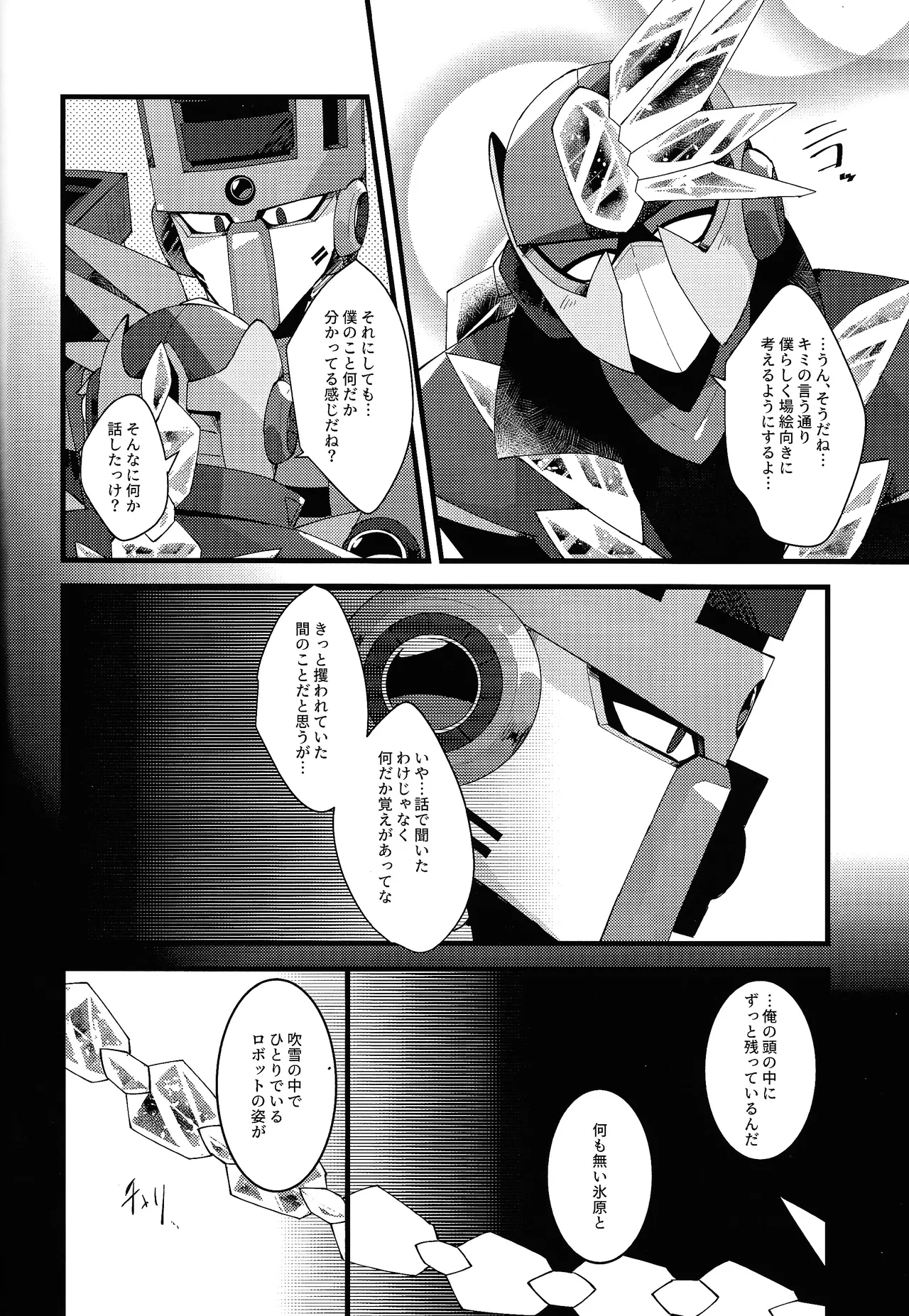 Thawed my mind. Page.65