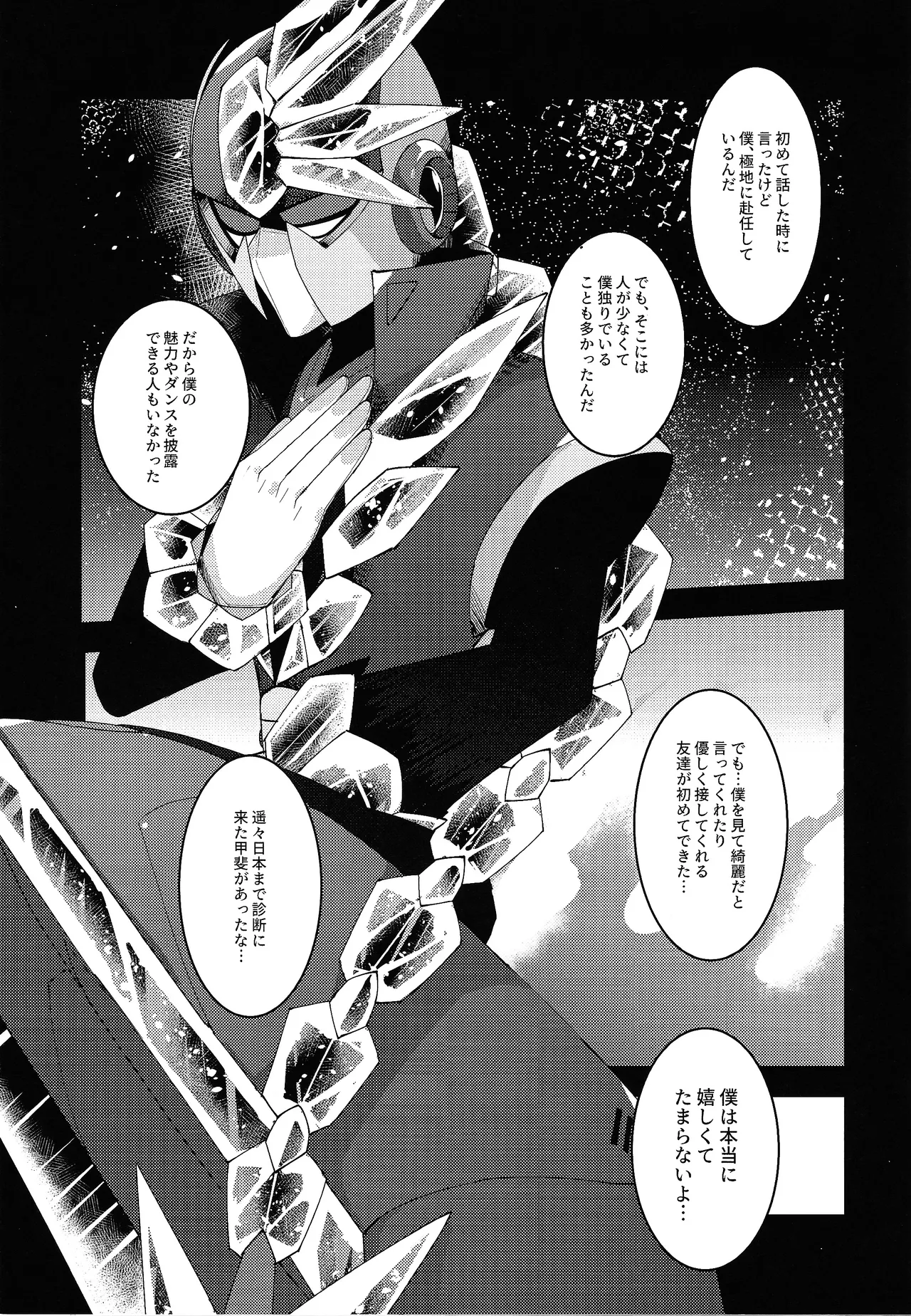 Thawed my mind. Page.68