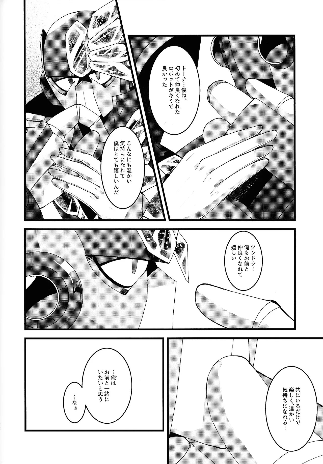 Thawed my mind. Page.69