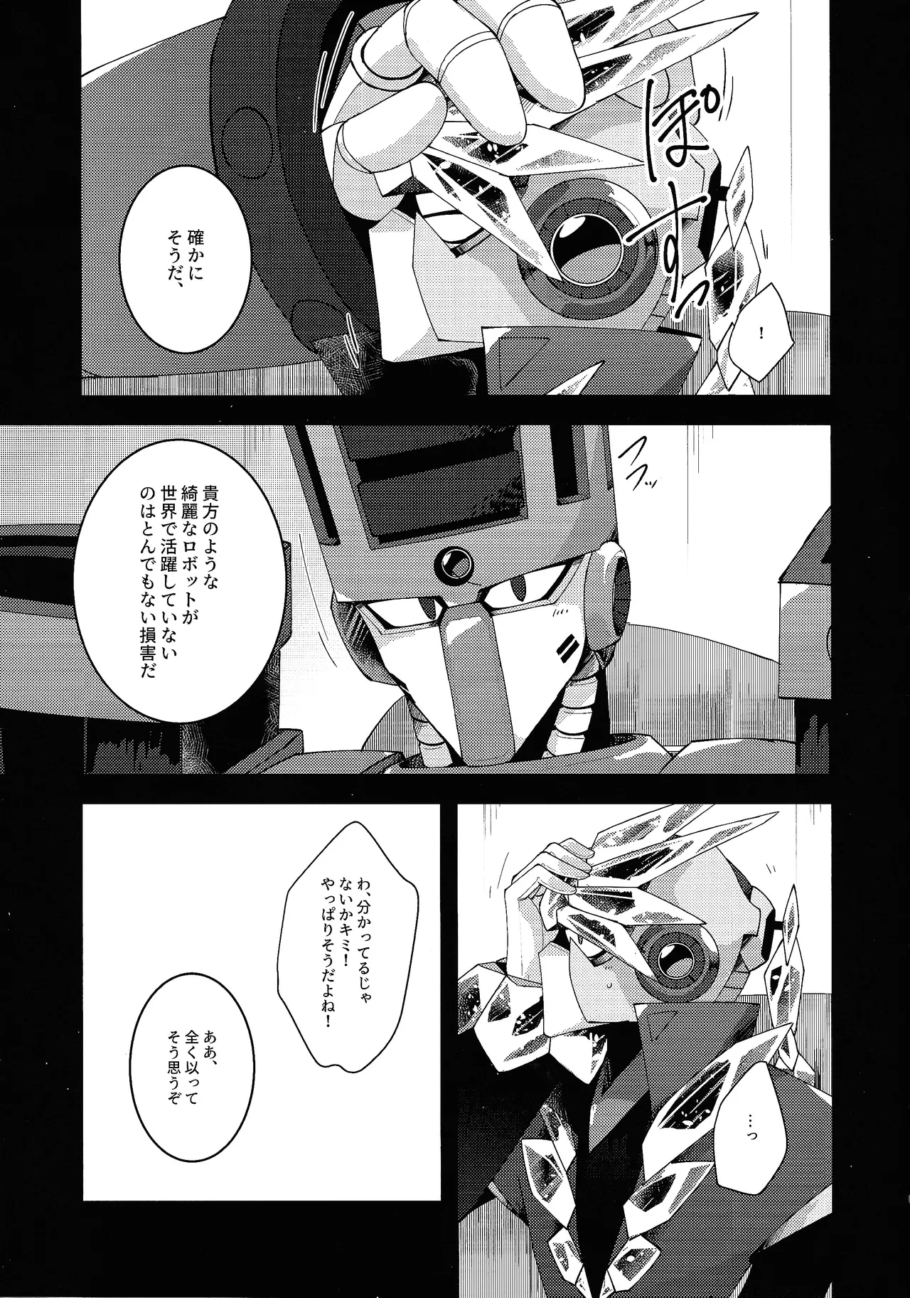 Thawed my mind. Page.7