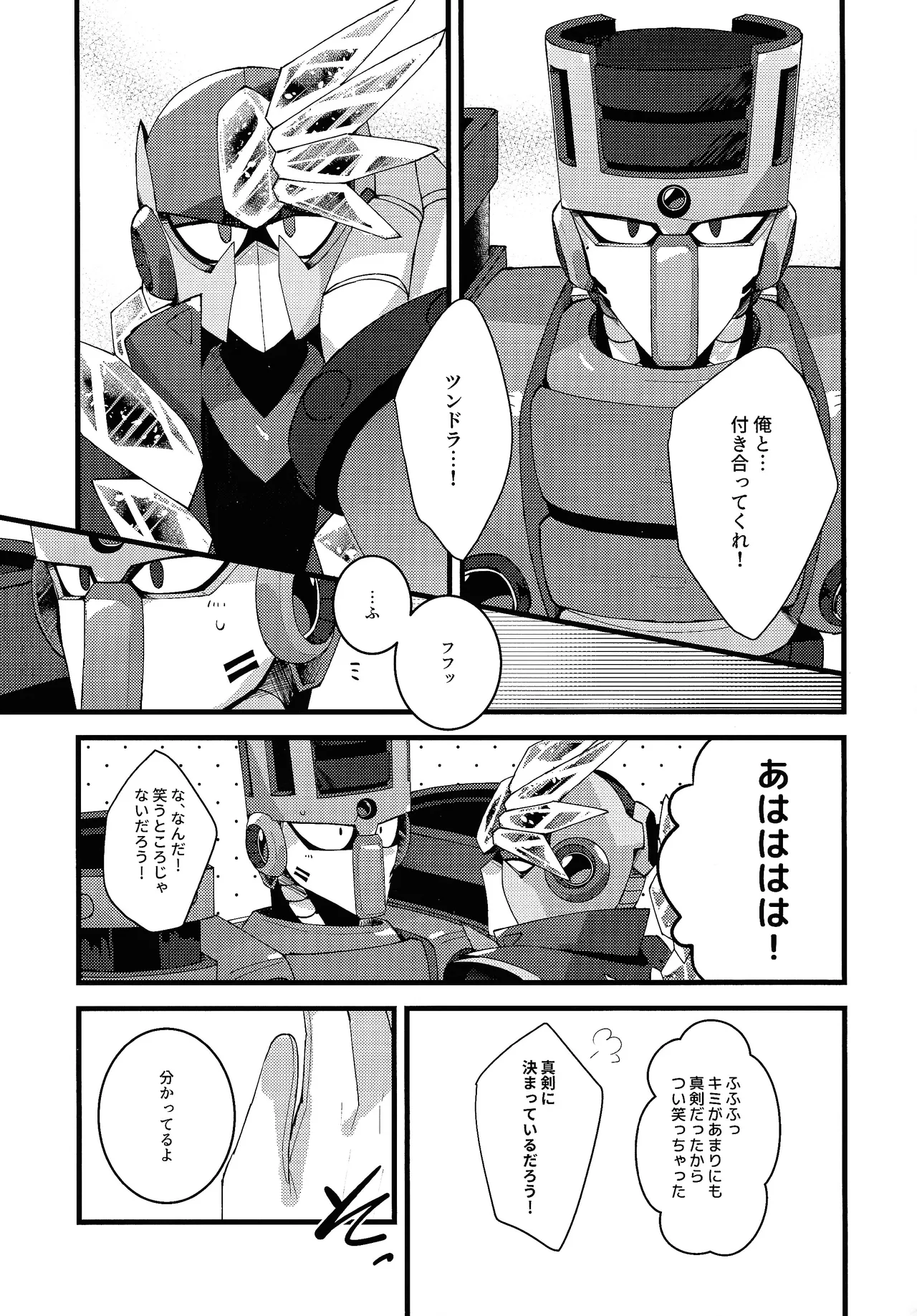 Thawed my mind. Page.70