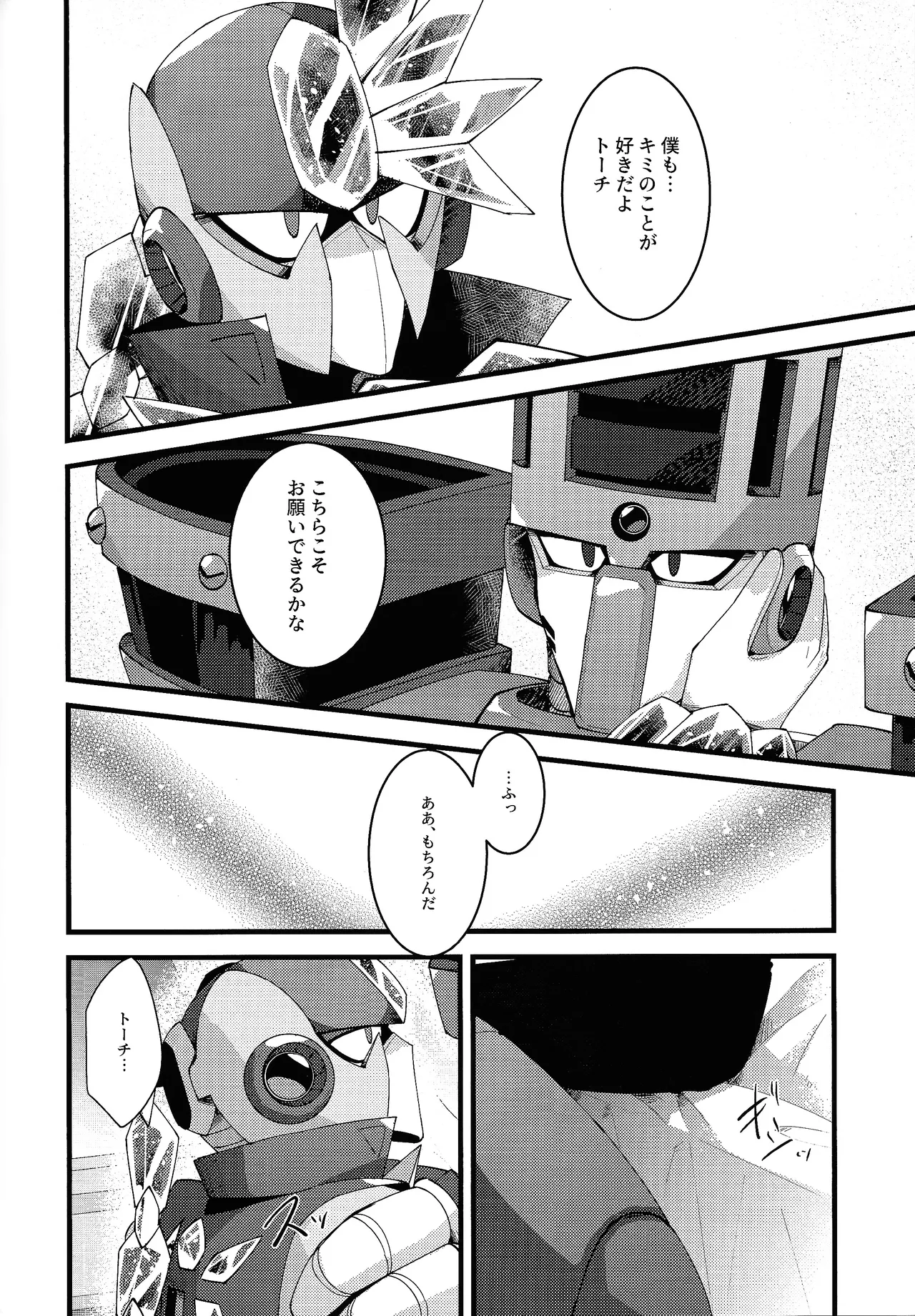 Thawed my mind. Page.71