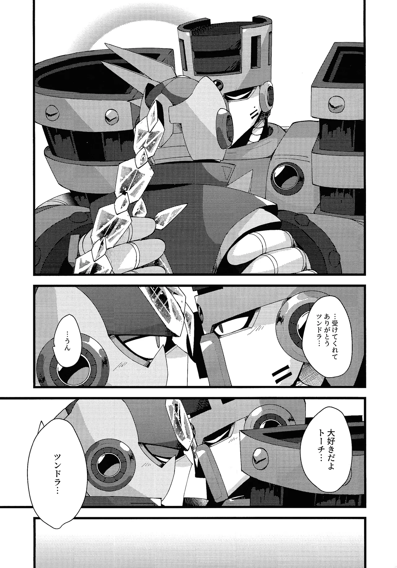 Thawed my mind. Page.72