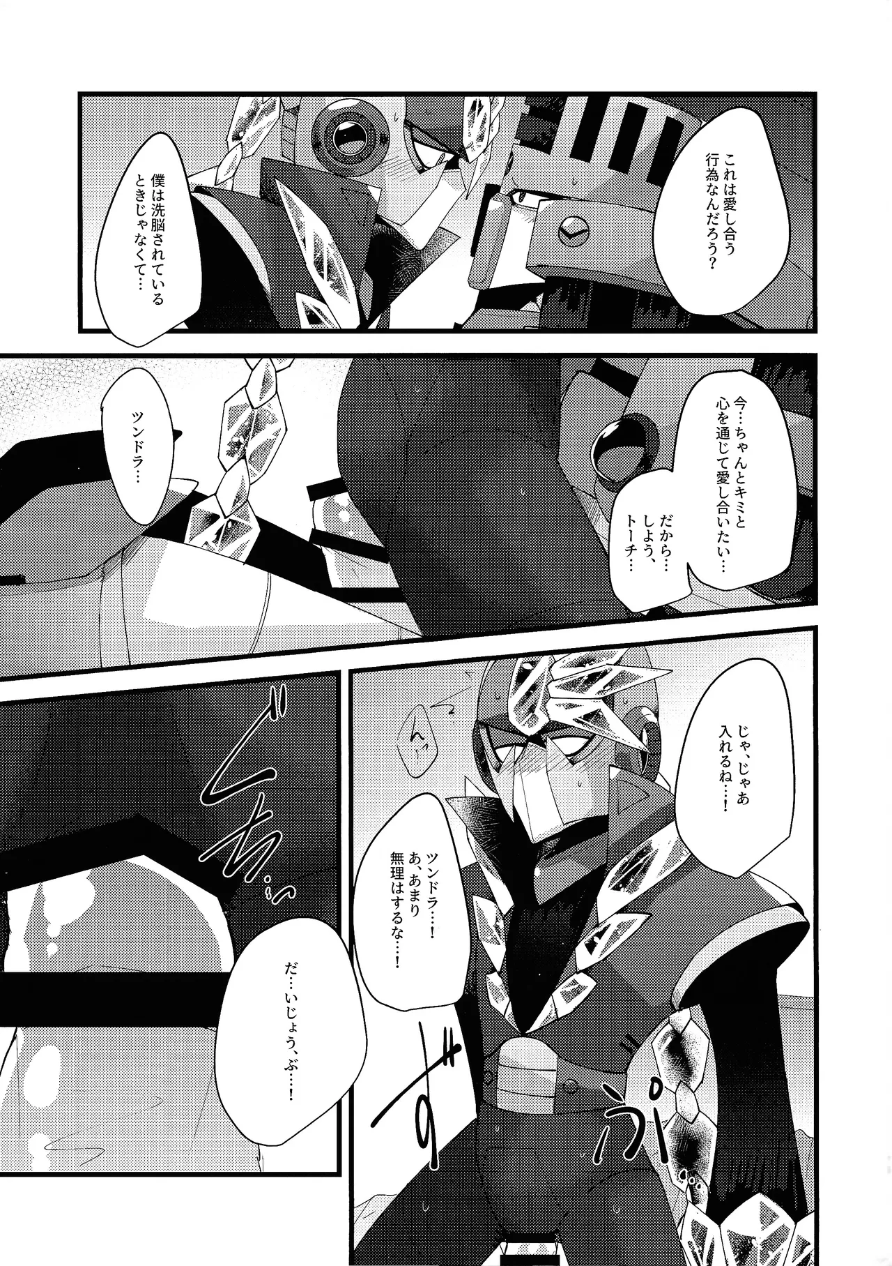 Thawed my mind. Page.74