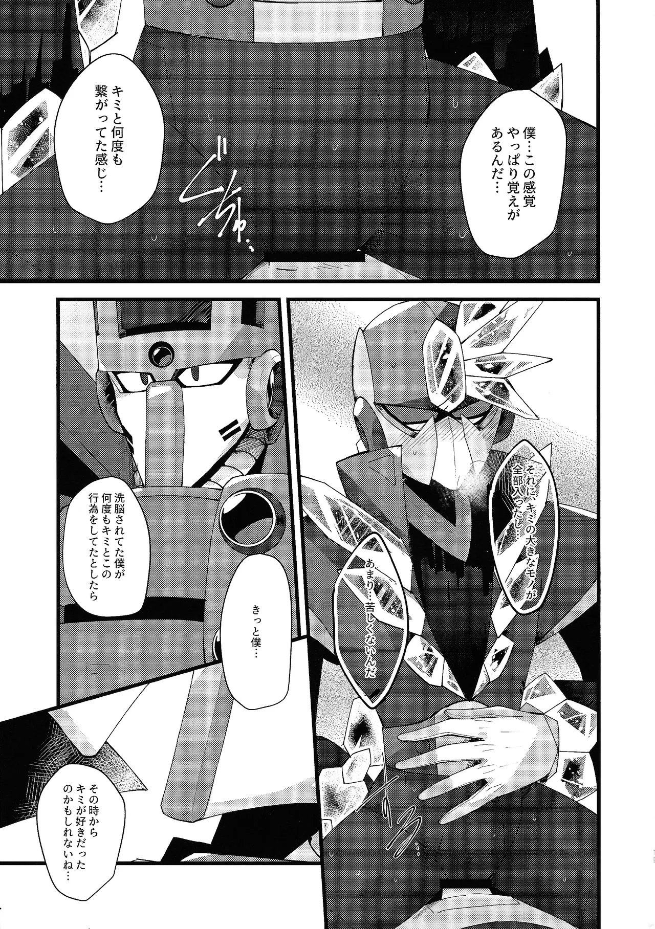 Thawed my mind. Page.76