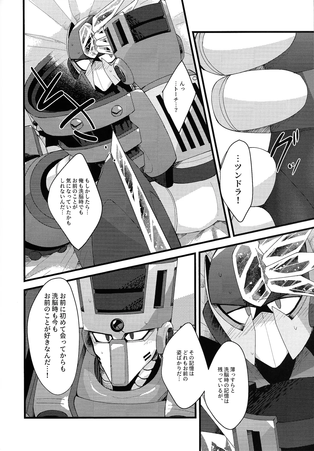 Thawed my mind. Page.77