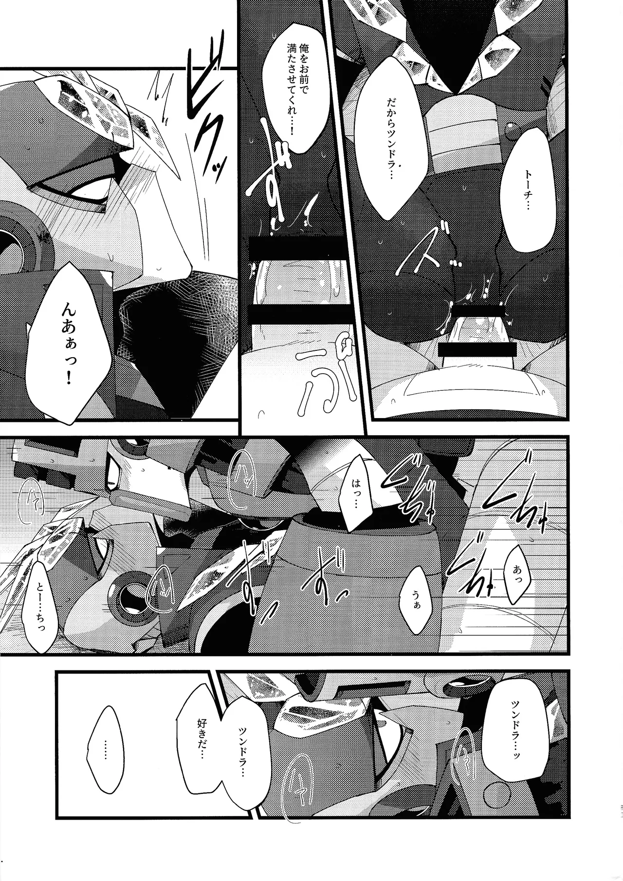 Thawed my mind. Page.78