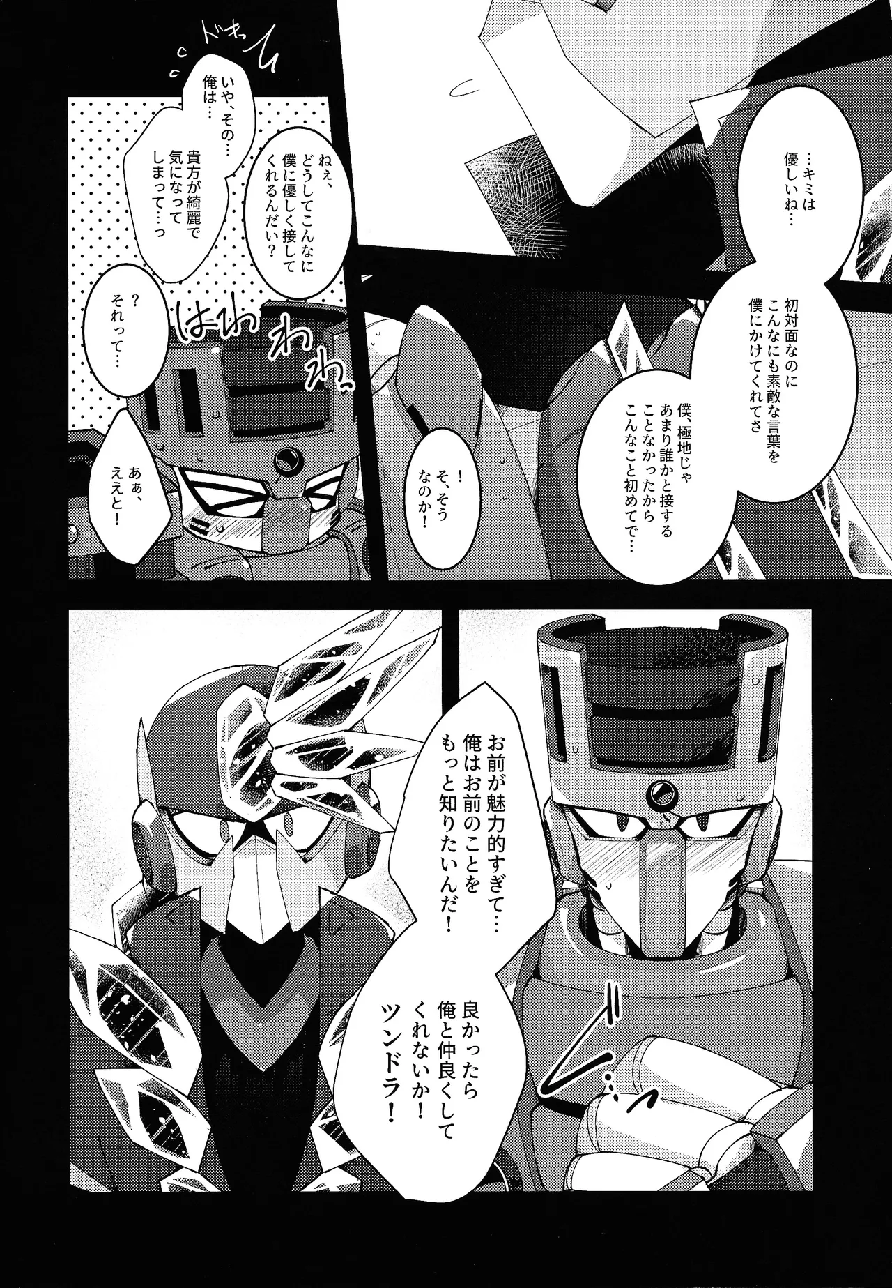 Thawed my mind. Page.8