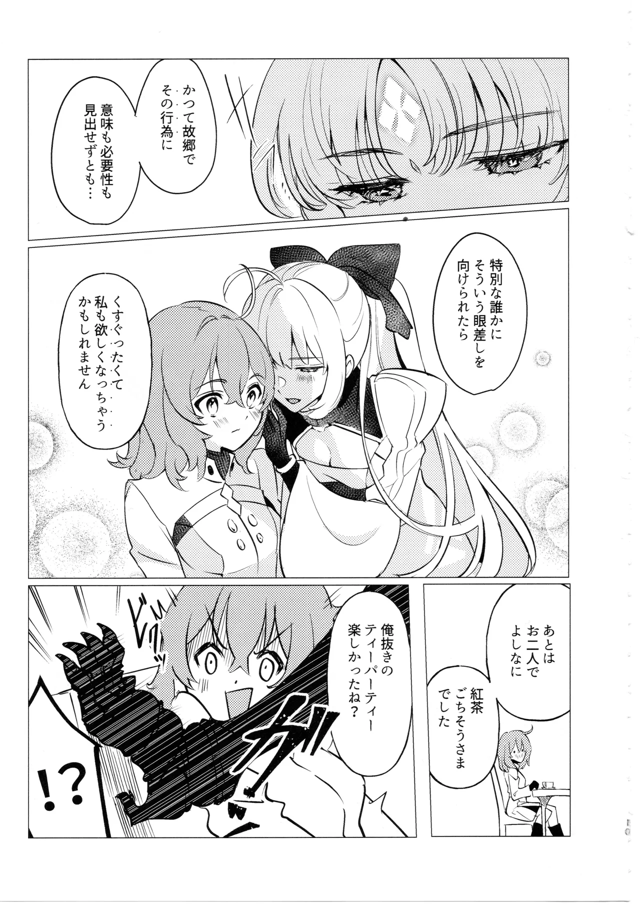 ただの不毛で無意味な繁殖行動 Page.10