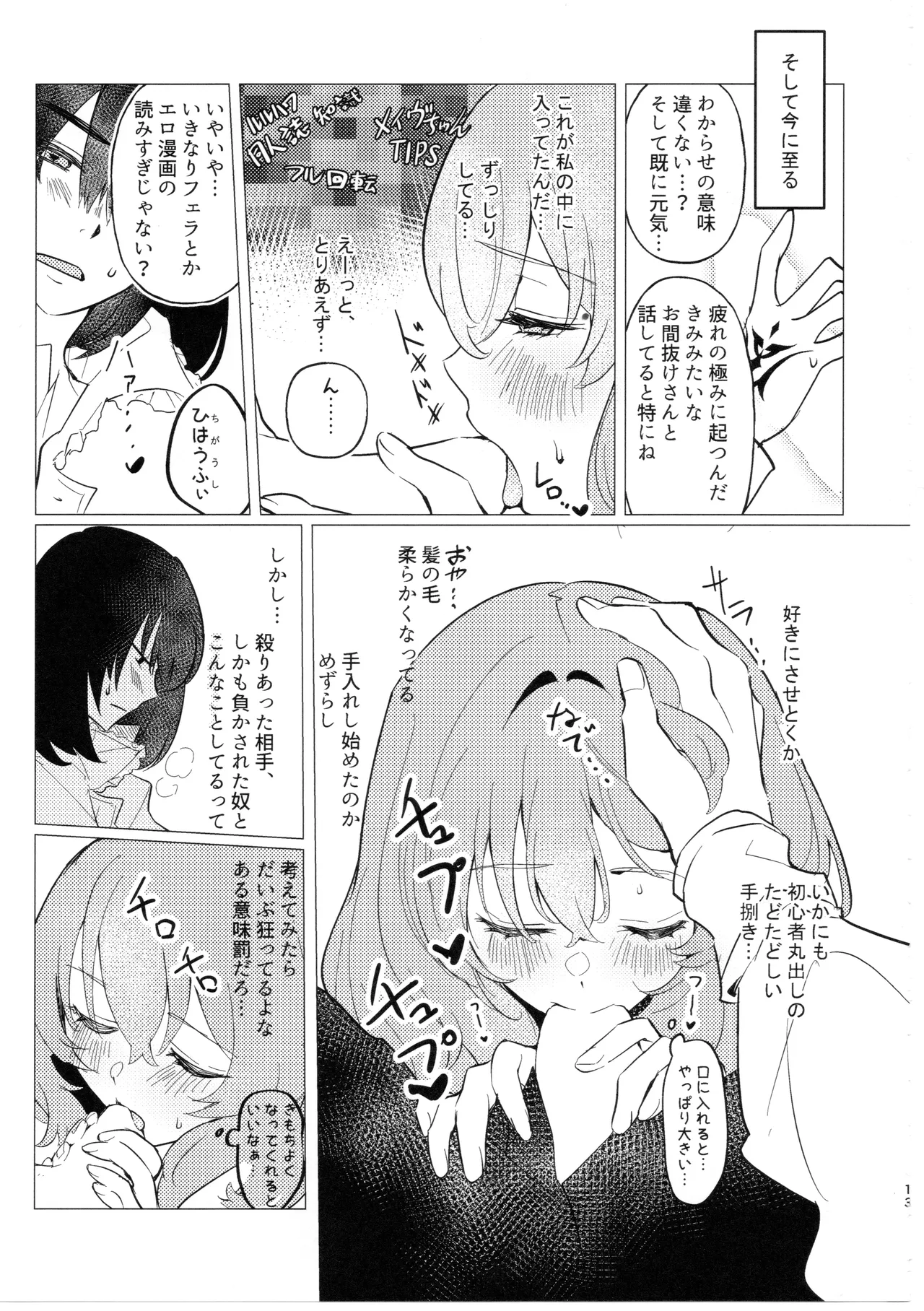 ただの不毛で無意味な繁殖行動 Page.12