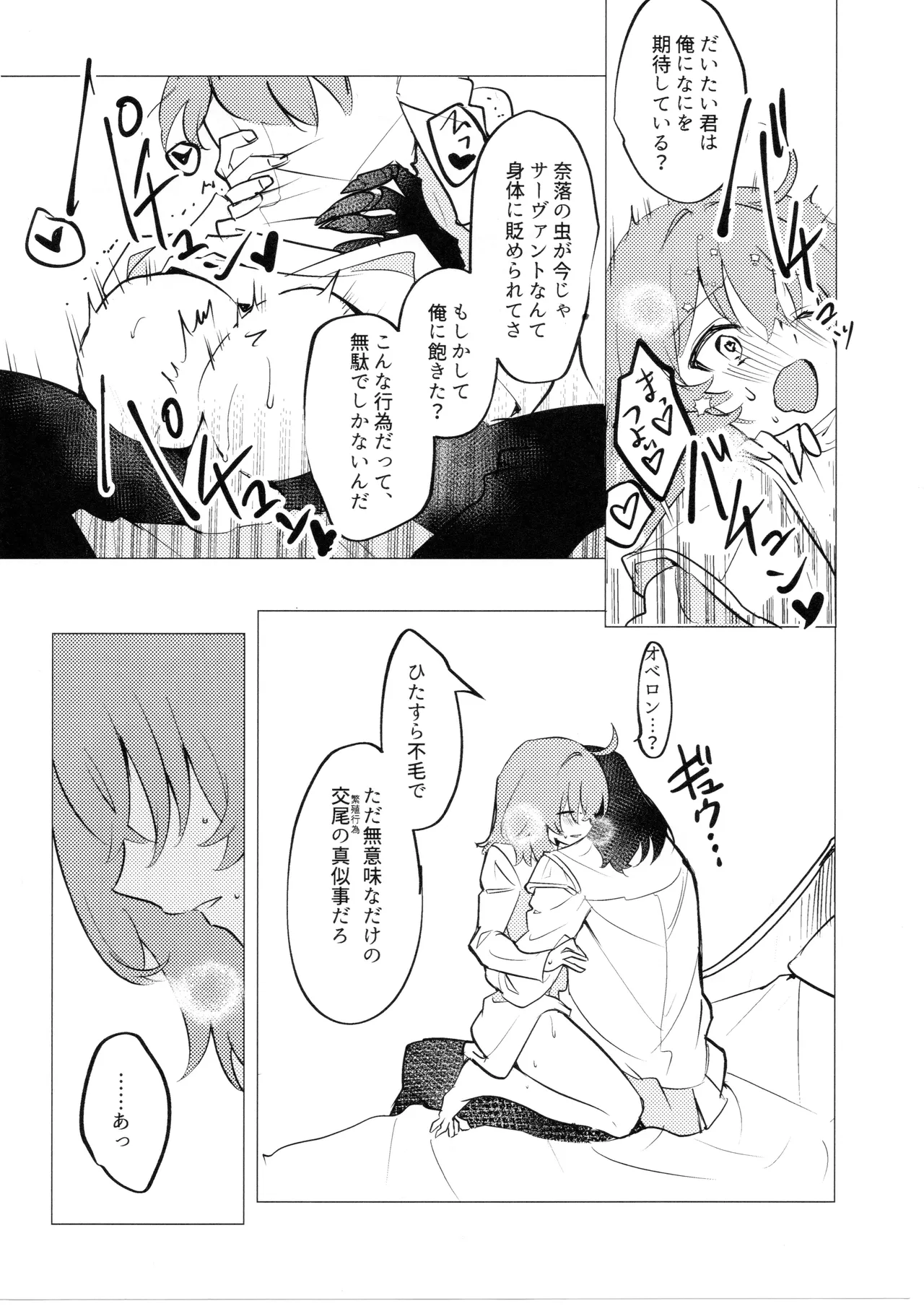 ただの不毛で無意味な繁殖行動 Page.15