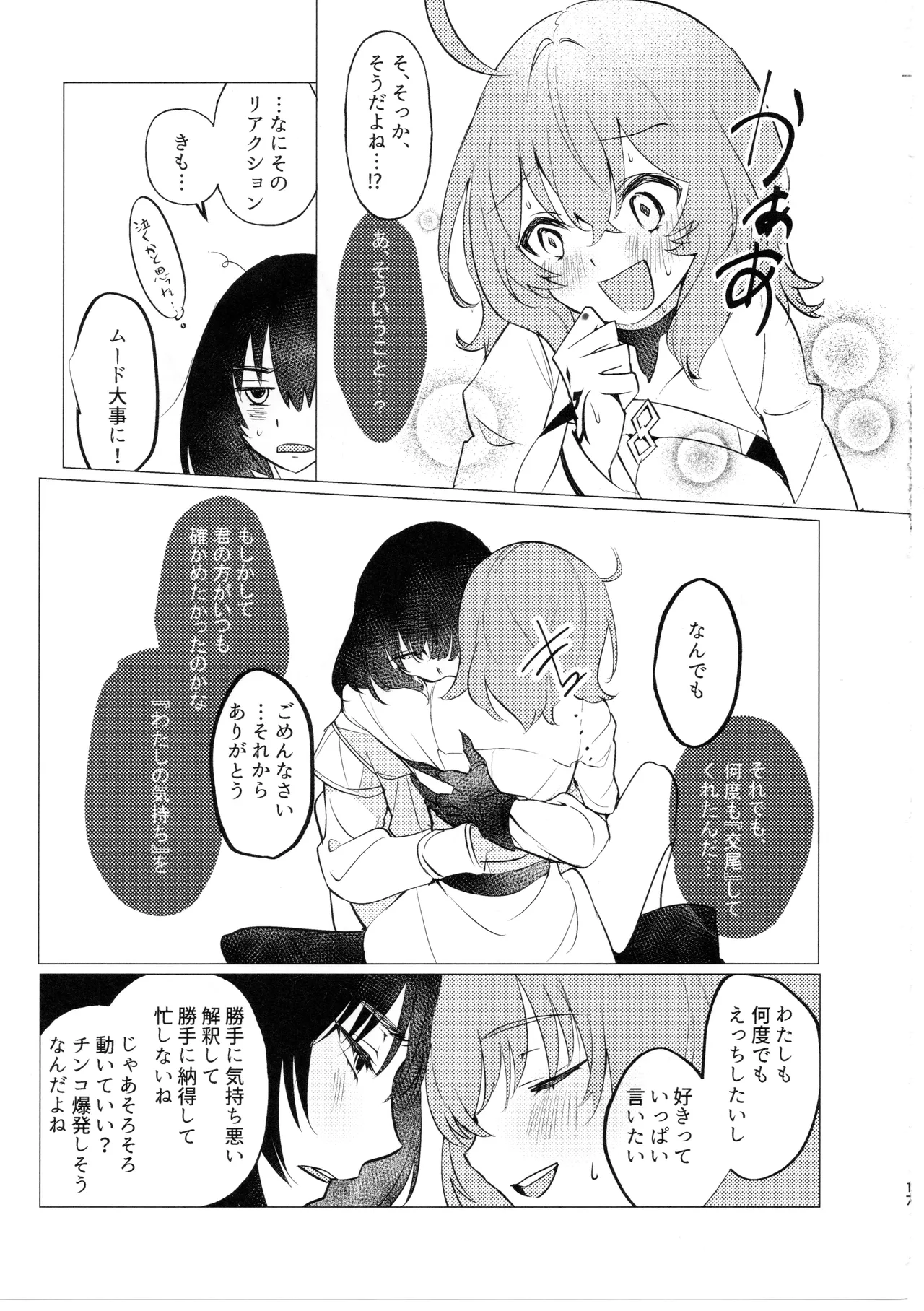 ただの不毛で無意味な繁殖行動 Page.16
