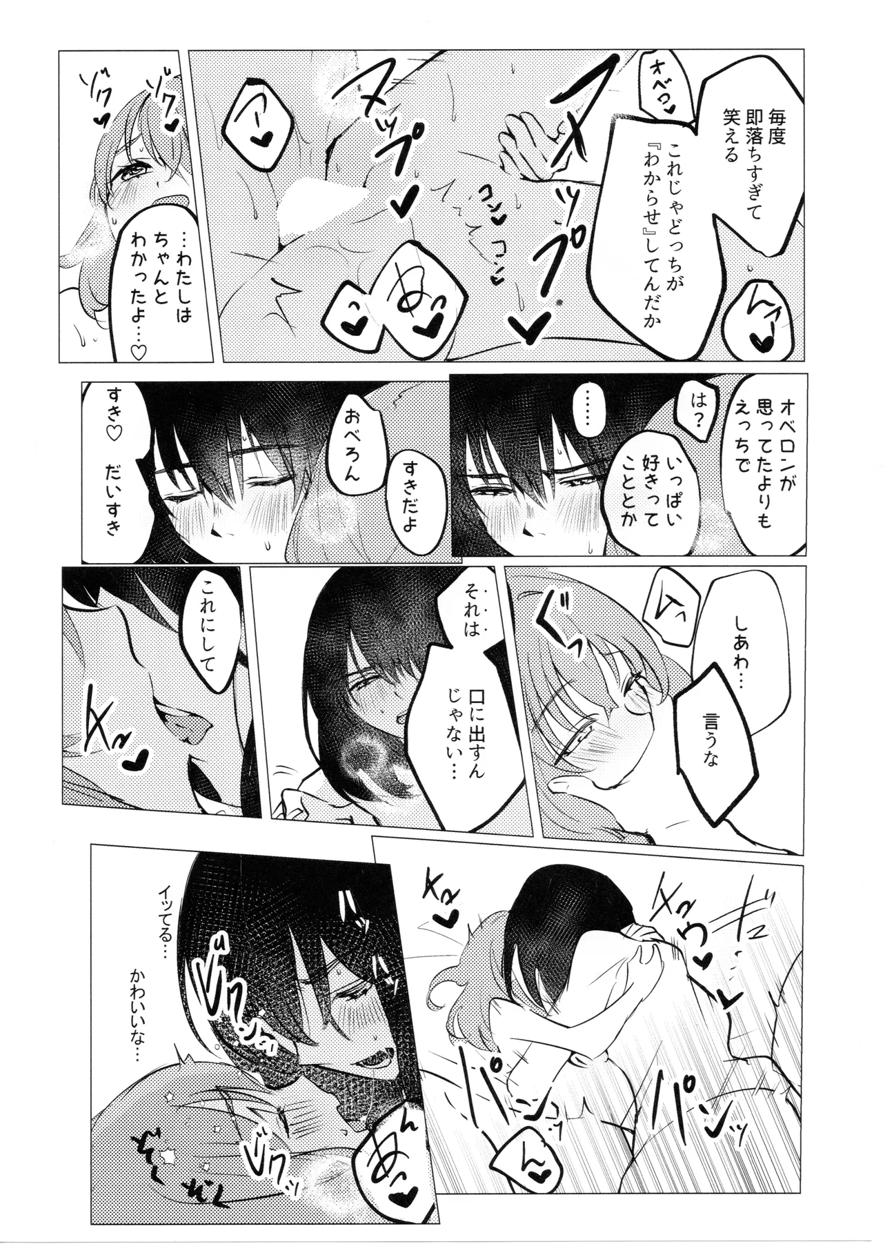 ただの不毛で無意味な繁殖行動 Page.17