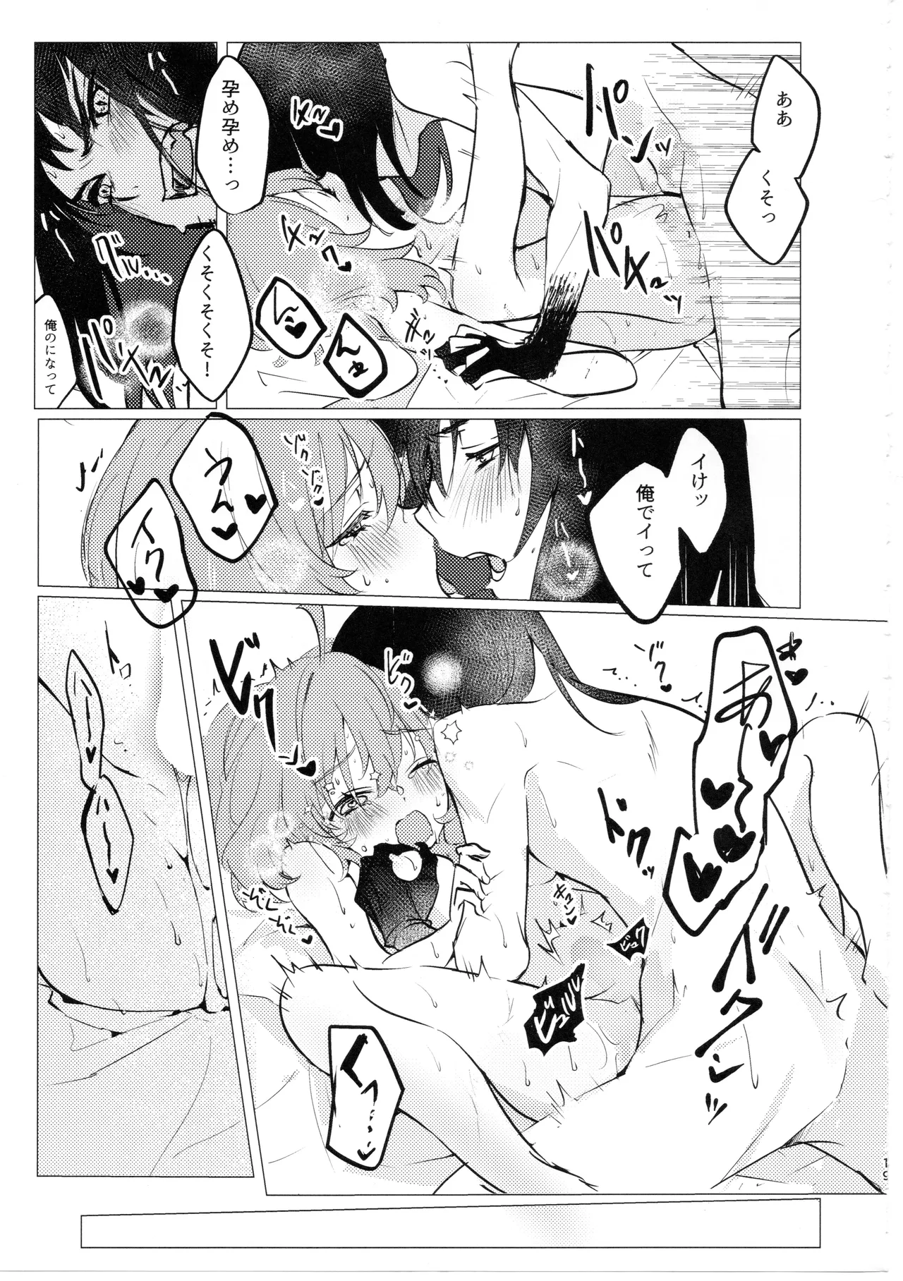 ただの不毛で無意味な繁殖行動 Page.18
