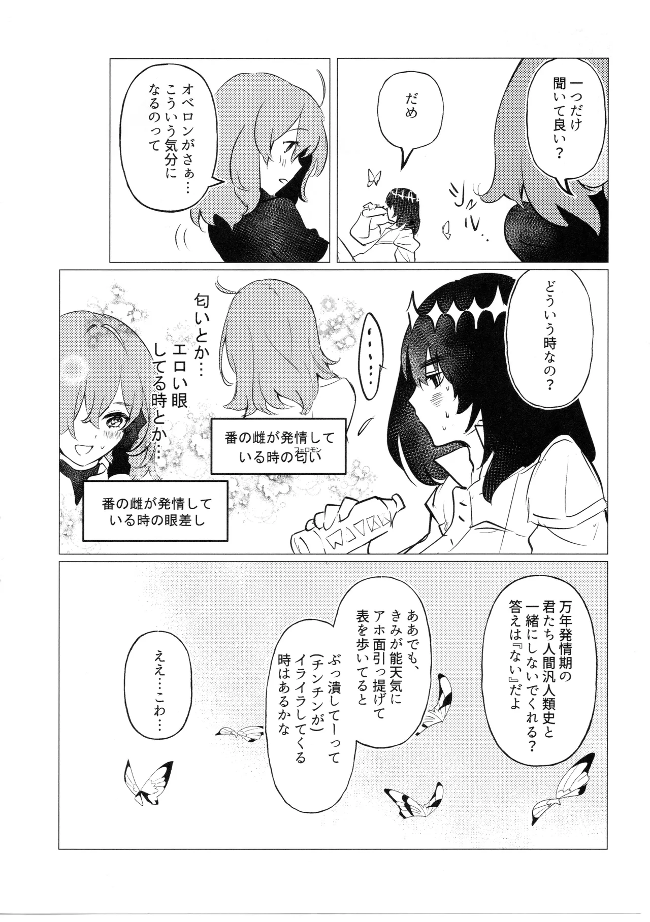 ただの不毛で無意味な繁殖行動 Page.19