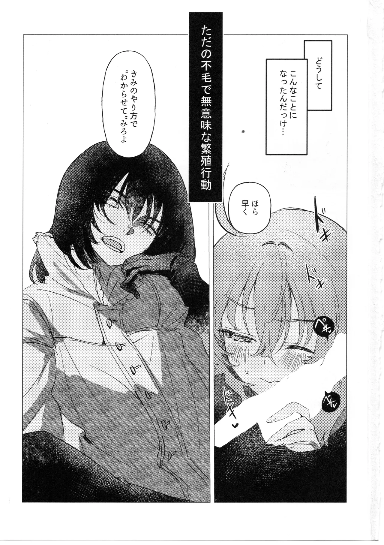 ただの不毛で無意味な繁殖行動 Page.2