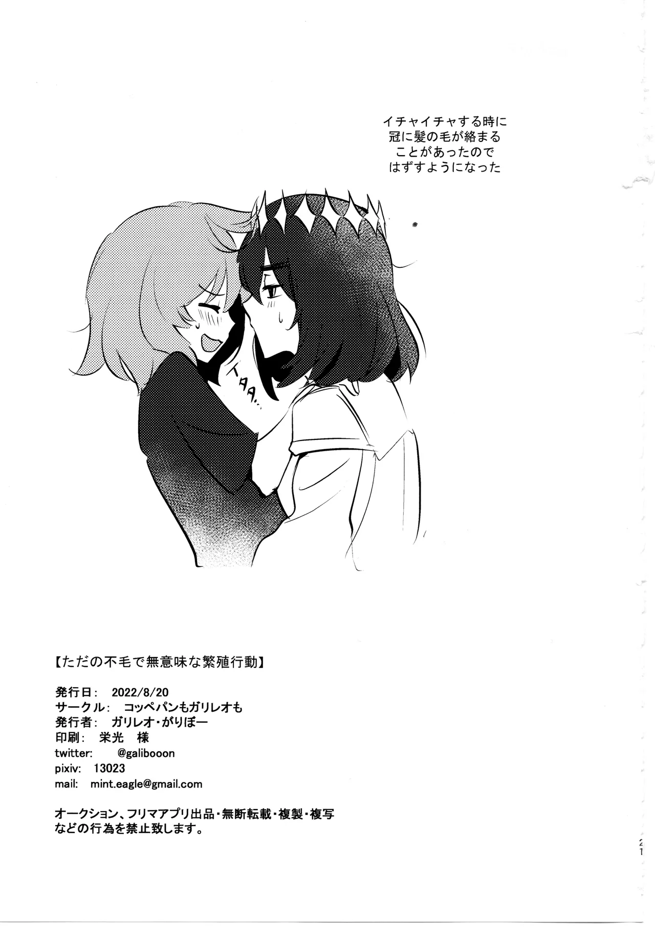 ただの不毛で無意味な繁殖行動 Page.20