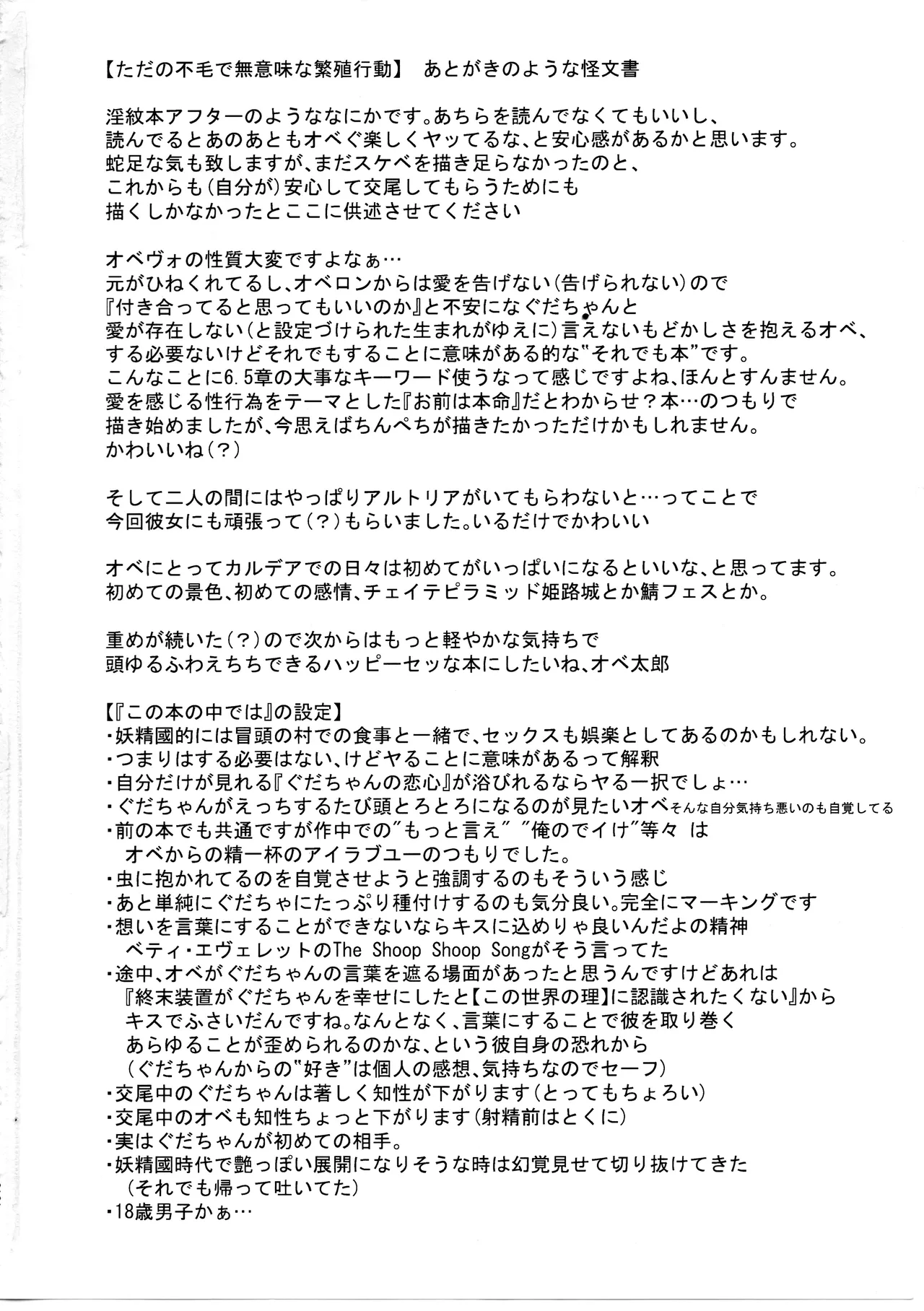ただの不毛で無意味な繁殖行動 Page.21