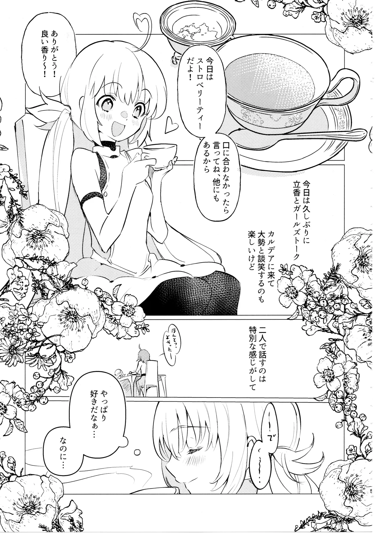 ただの不毛で無意味な繁殖行動 Page.4