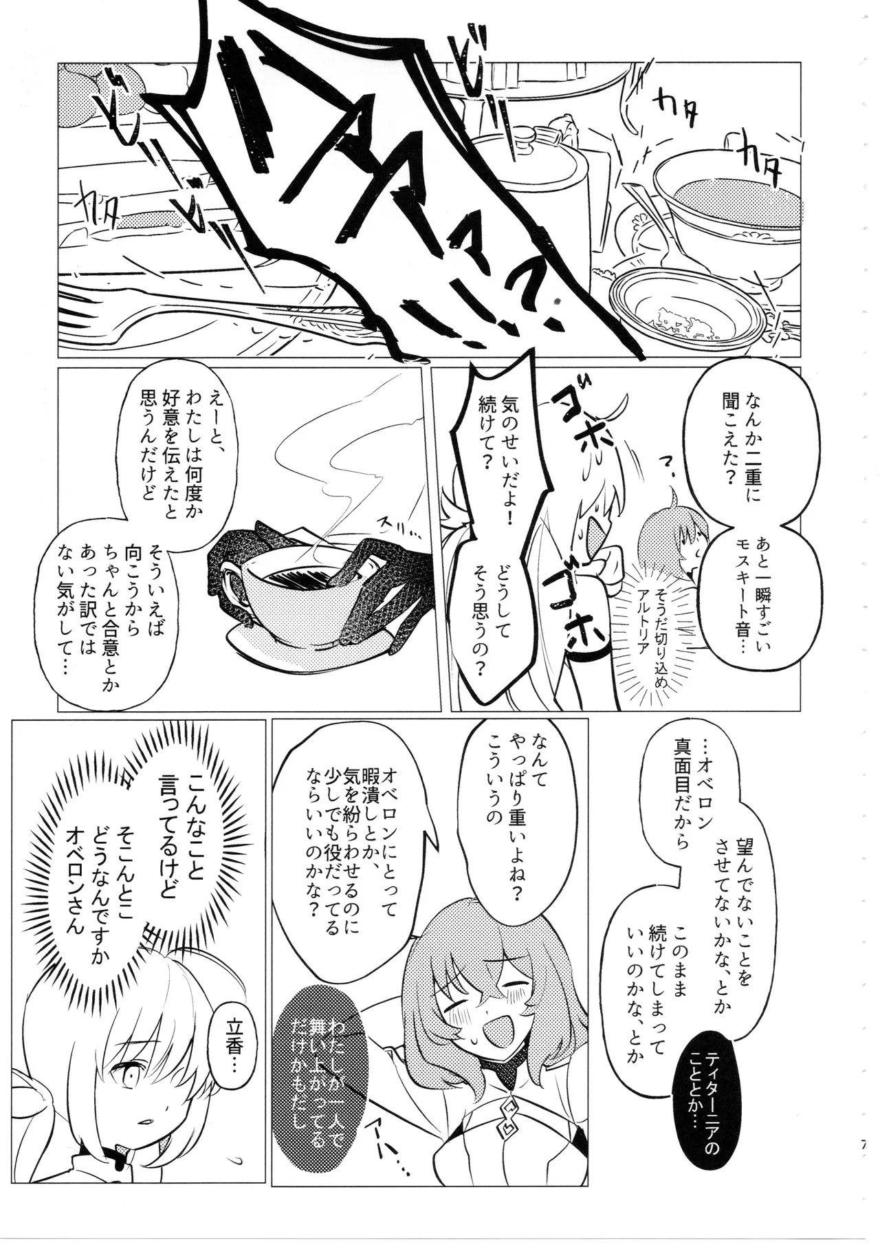 ただの不毛で無意味な繁殖行動 Page.6