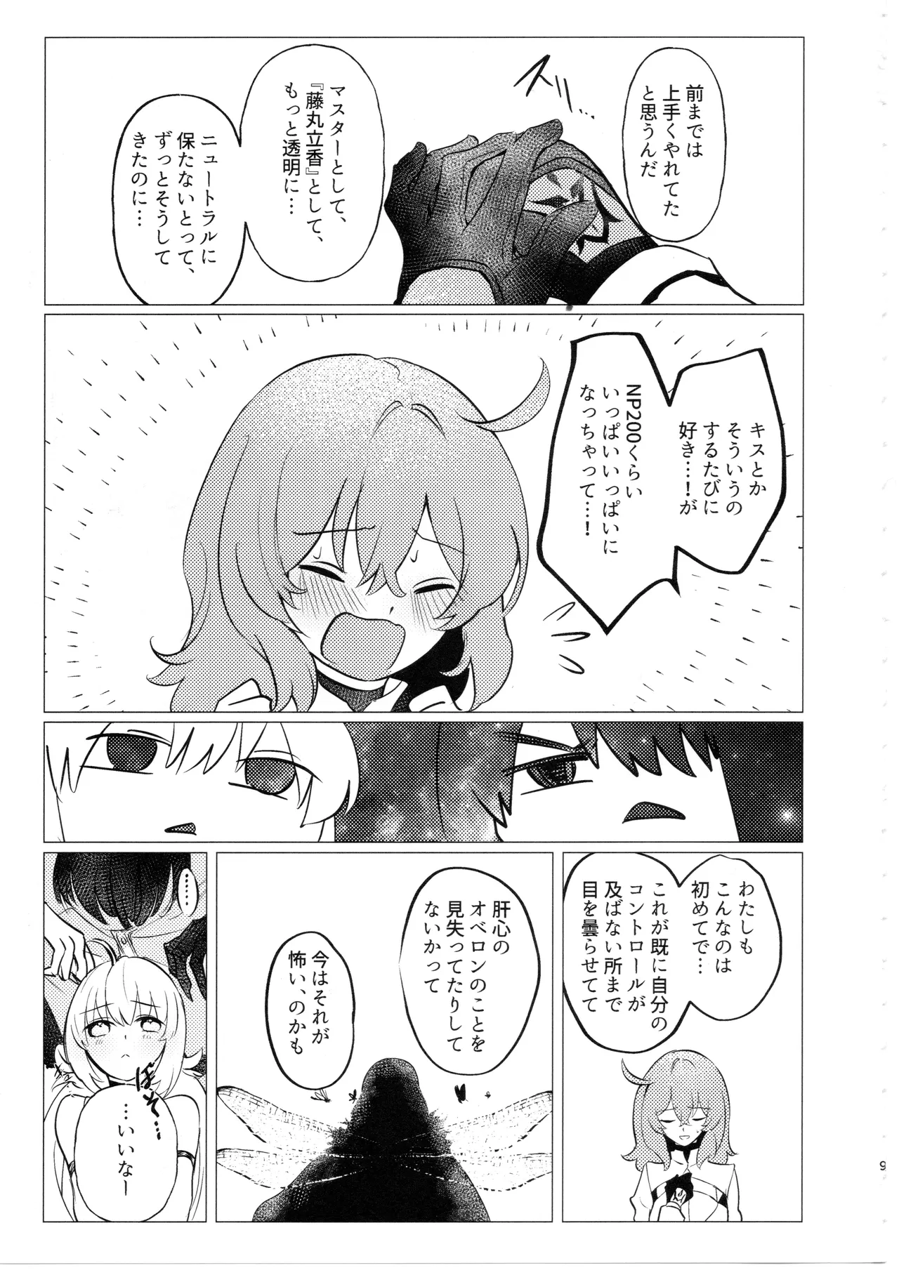 ただの不毛で無意味な繁殖行動 Page.8