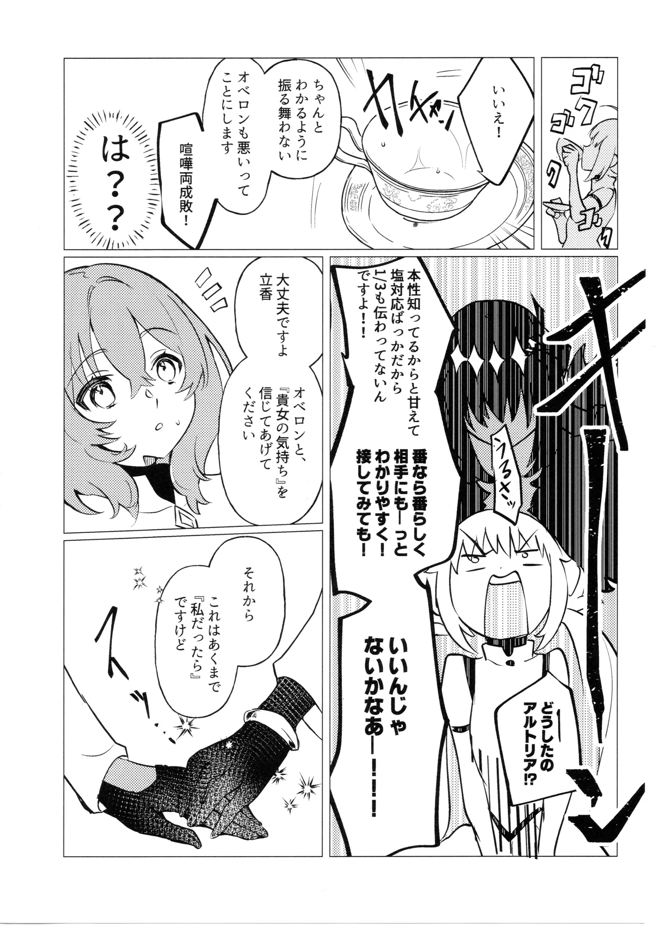 ただの不毛で無意味な繁殖行動 Page.9