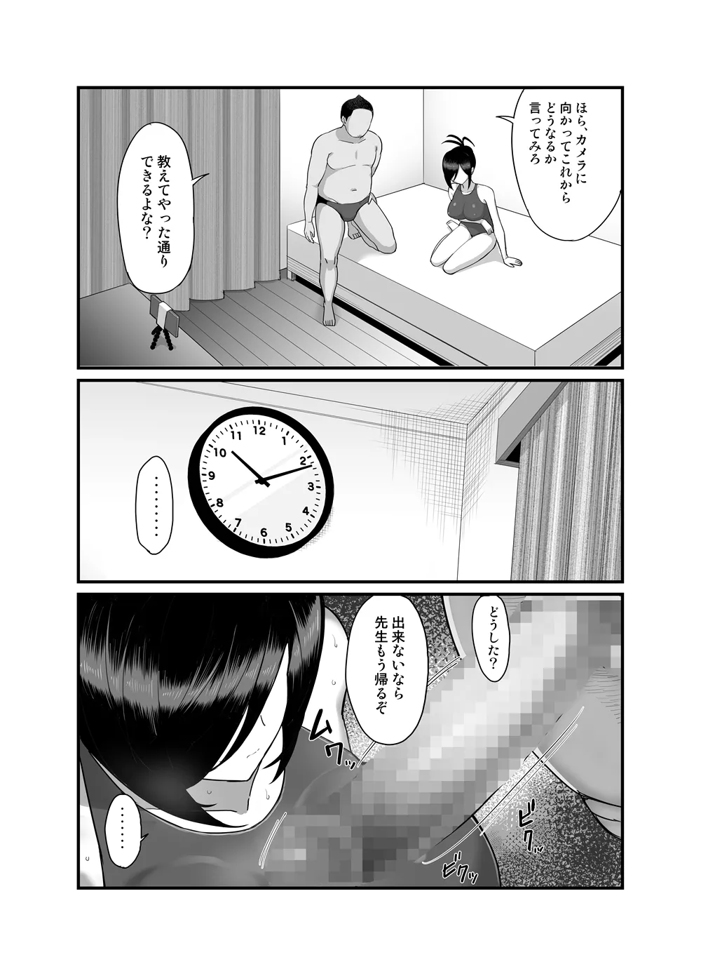 NTR風紀委員ミオ 3 Page.15