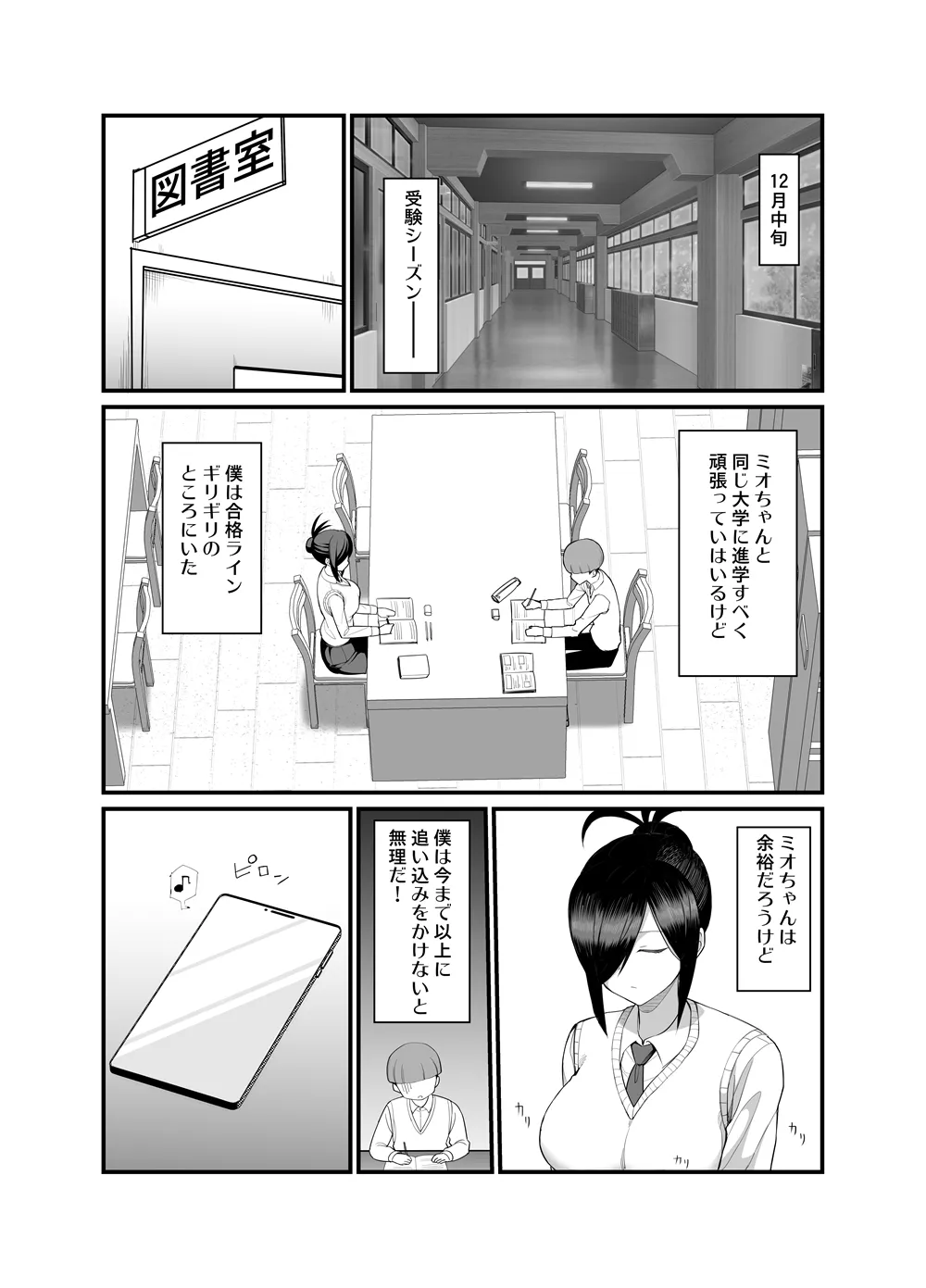 NTR風紀委員ミオ 3 Page.2