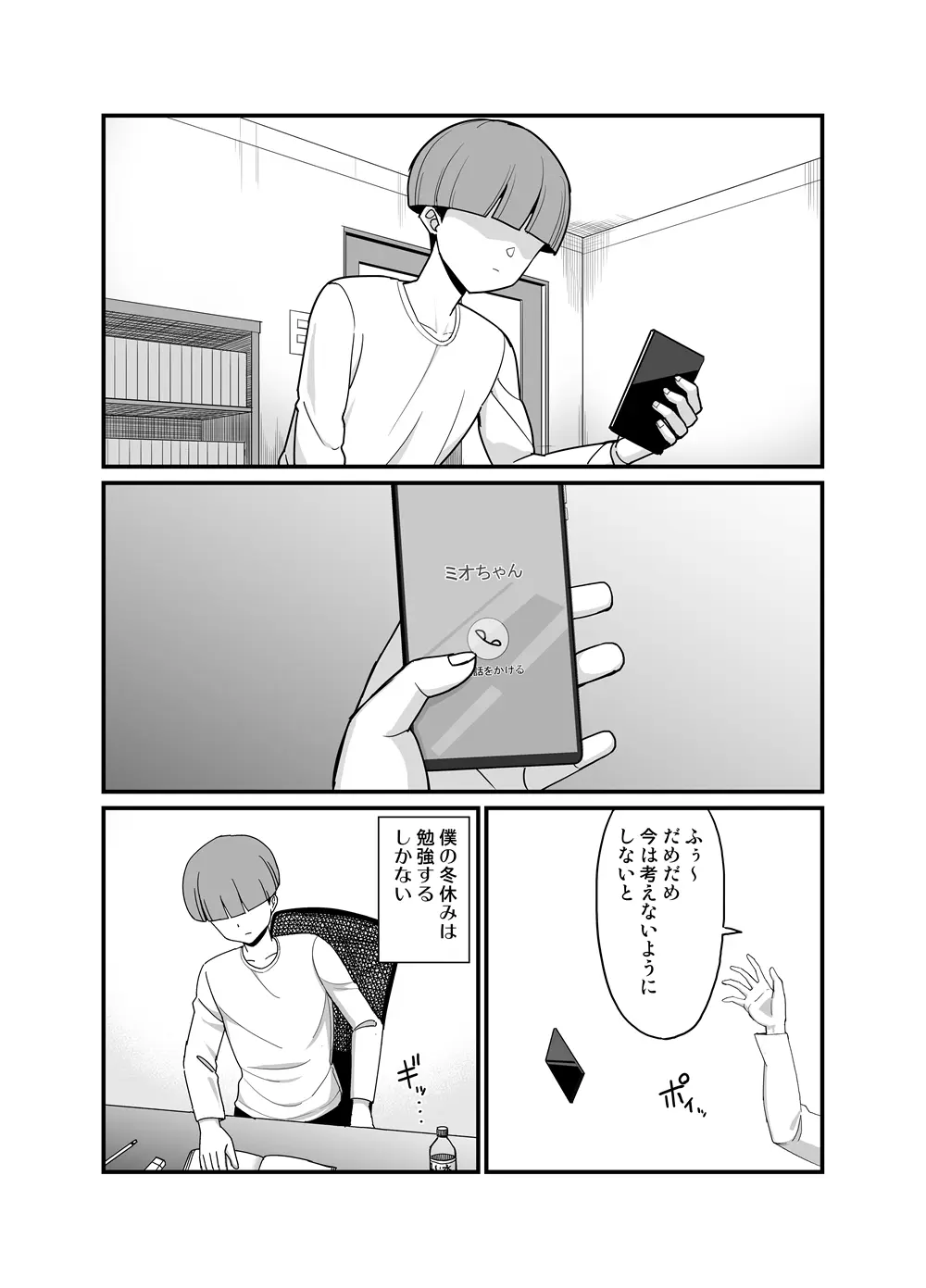 NTR風紀委員ミオ 3 Page.23