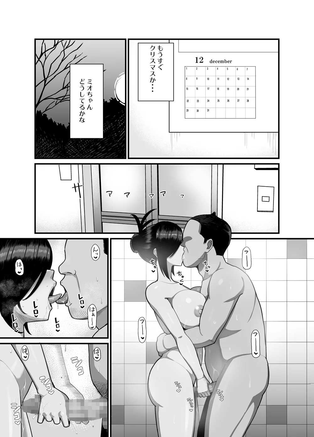 NTR風紀委員ミオ 3 Page.24