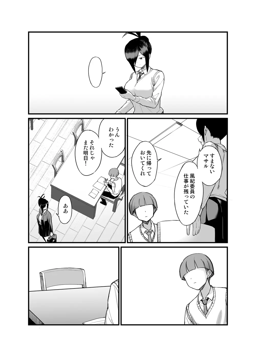 NTR風紀委員ミオ 3 Page.3