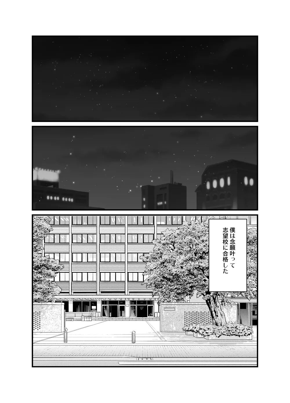 NTR風紀委員ミオ 3 Page.32