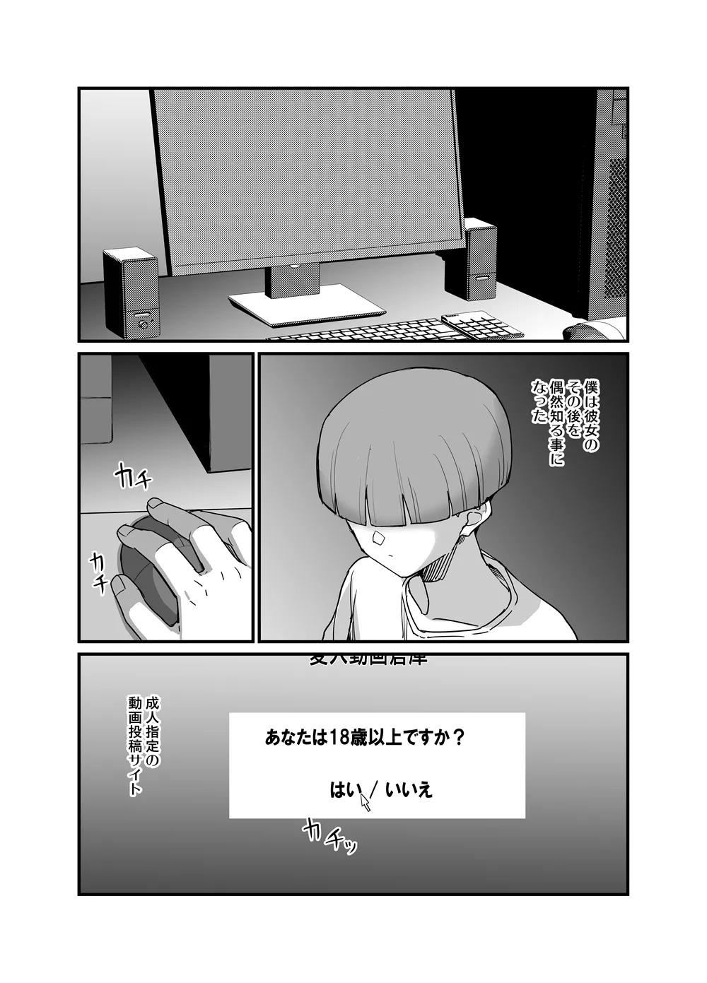 NTR風紀委員ミオ 3 Page.34