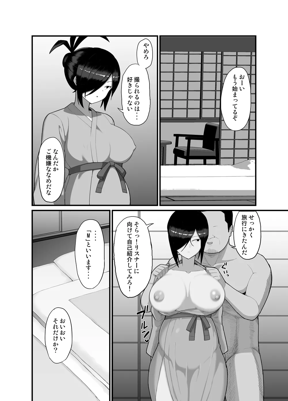 NTR風紀委員ミオ 3 Page.35