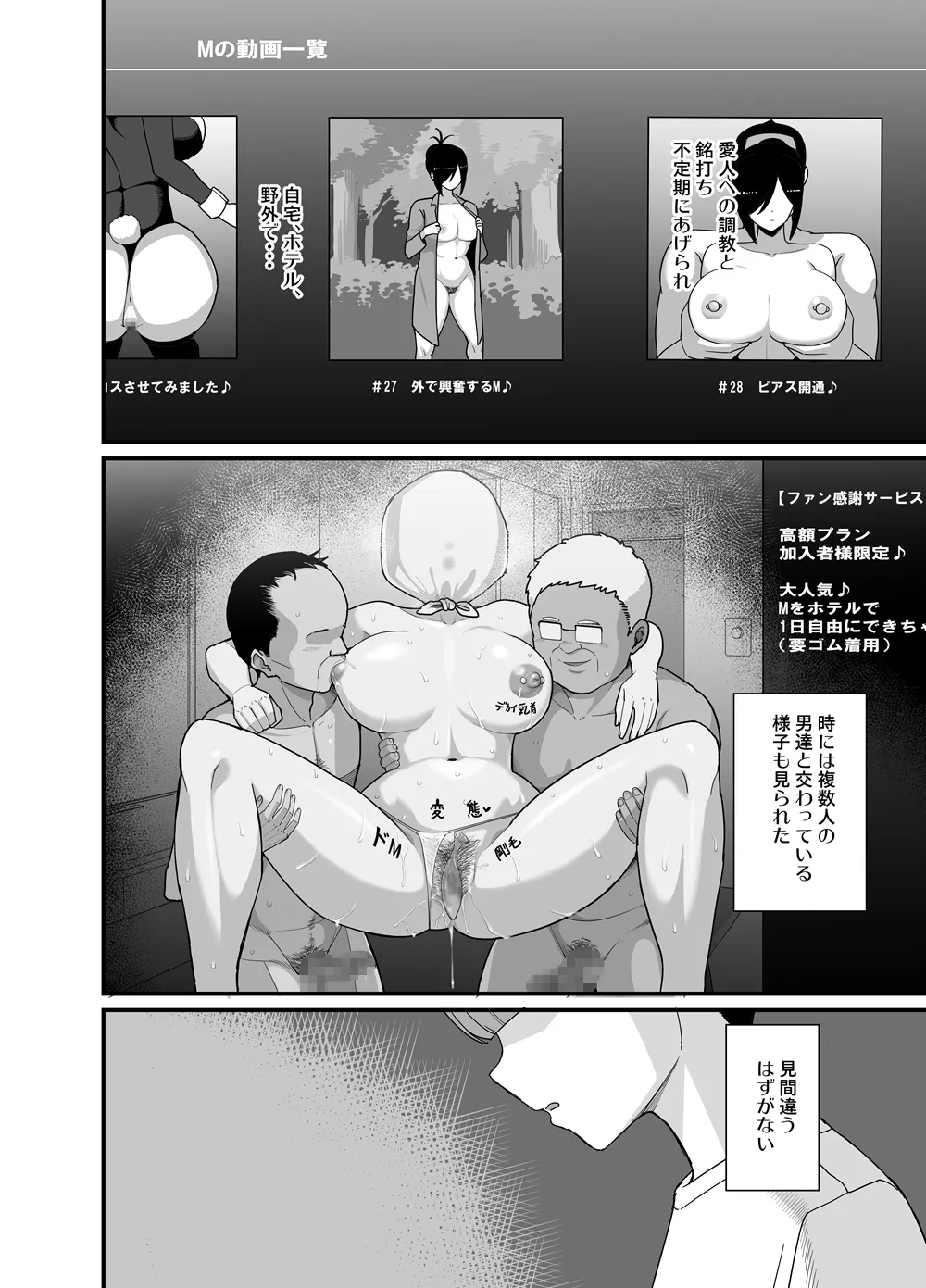 NTR風紀委員ミオ 3 Page.37