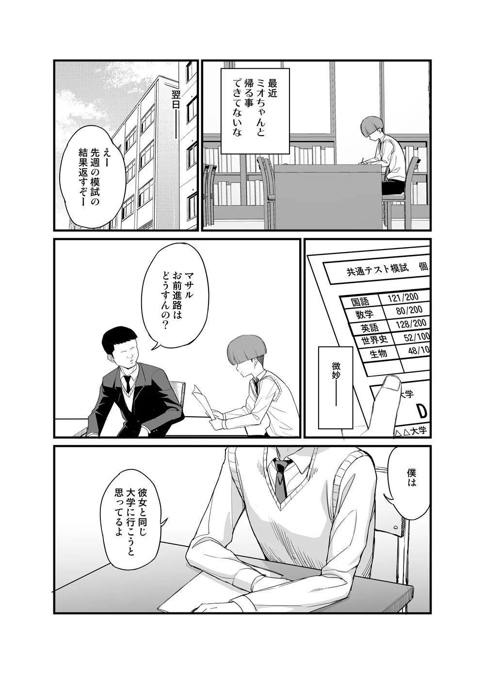 NTR風紀委員ミオ 3 Page.4