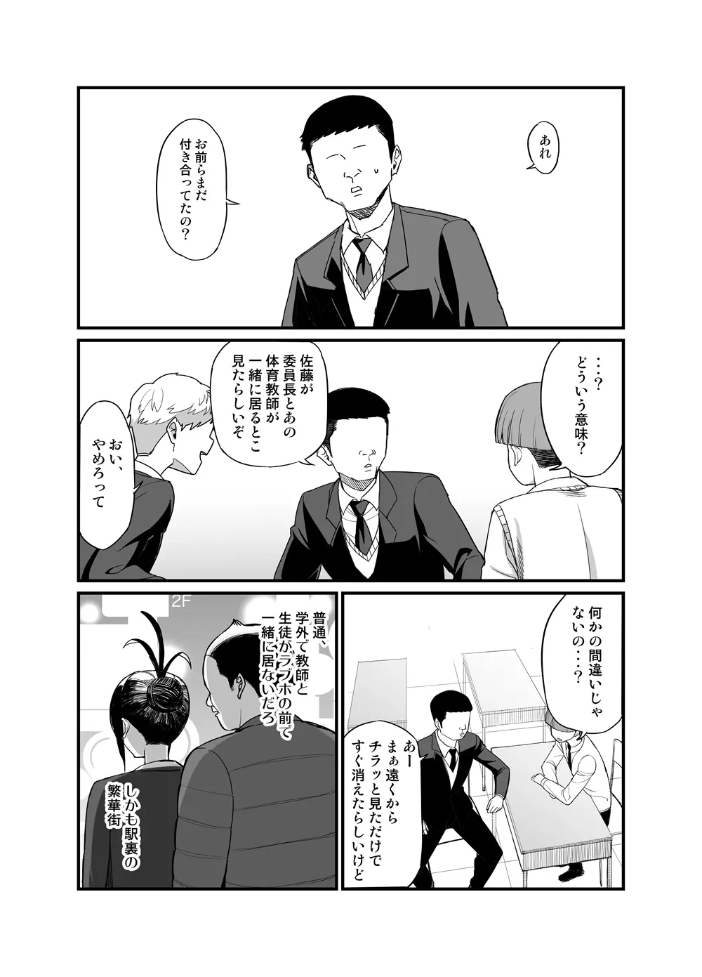 NTR風紀委員ミオ 3 Page.5