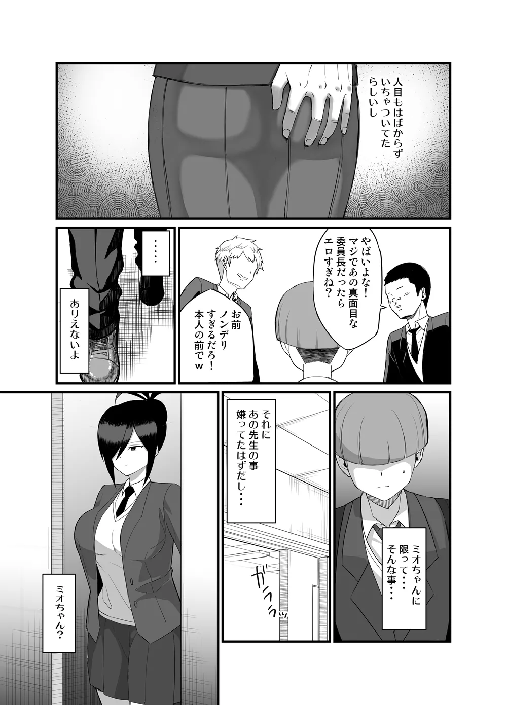 NTR風紀委員ミオ 3 Page.6