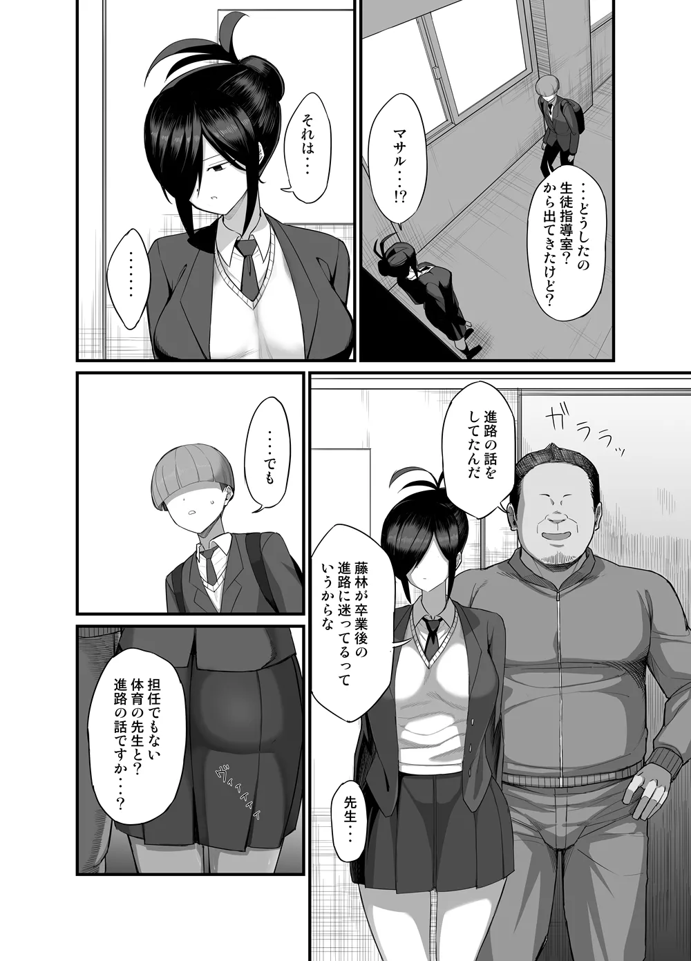 NTR風紀委員ミオ 3 Page.7