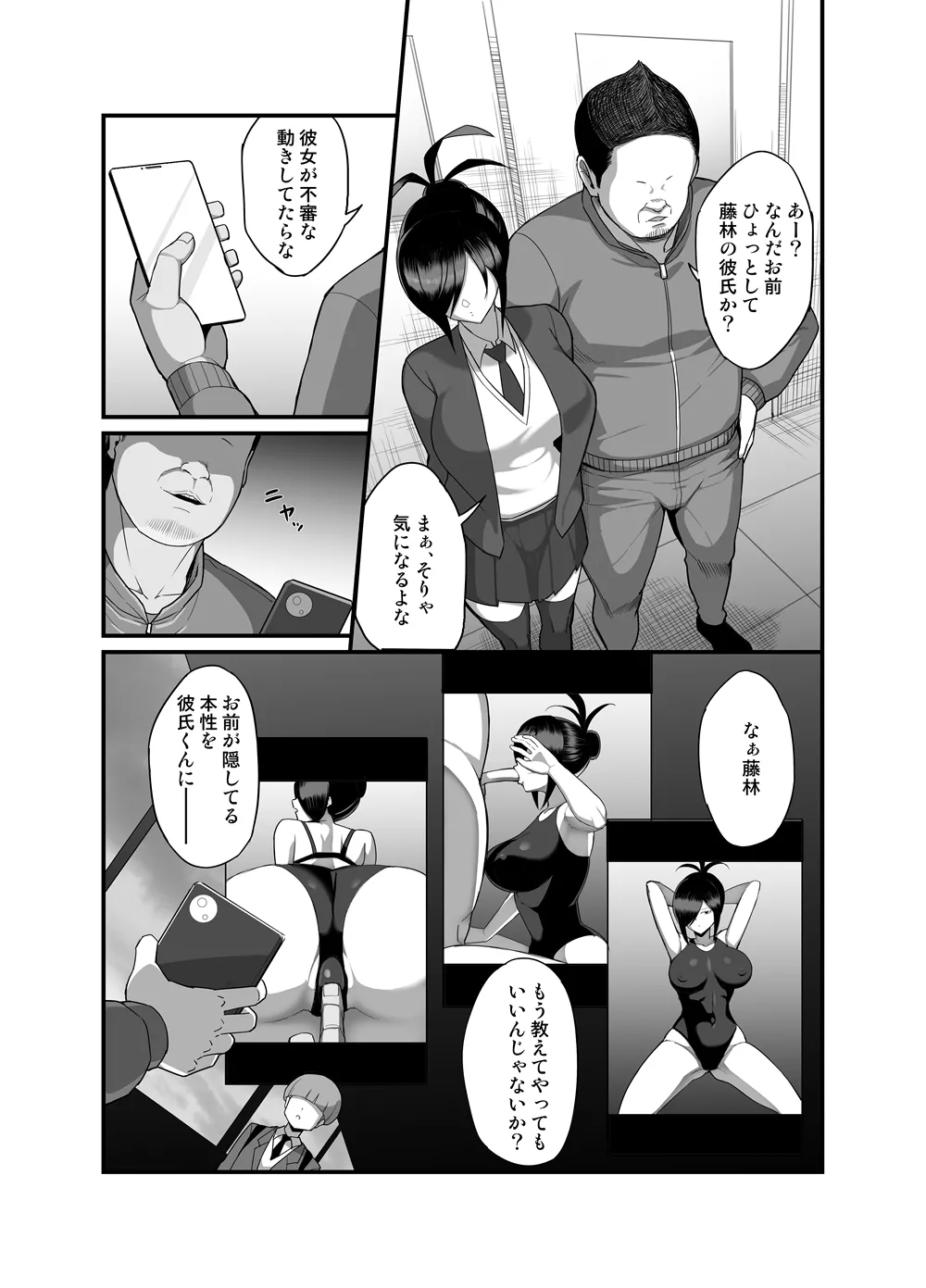 NTR風紀委員ミオ 3 Page.8