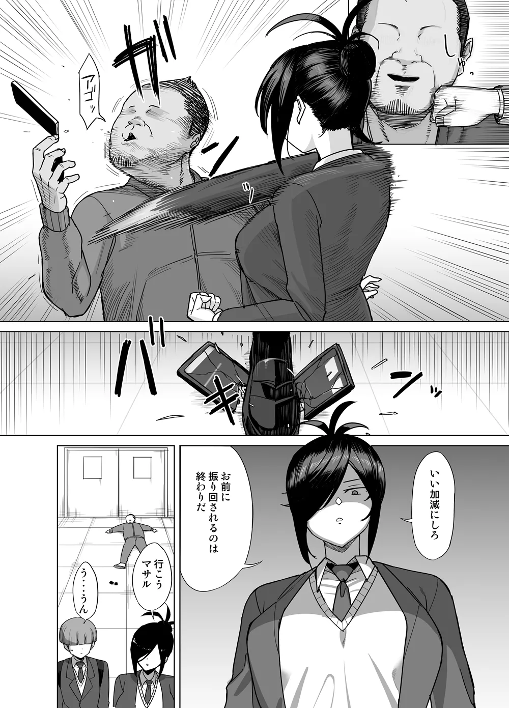 NTR風紀委員ミオ 3 Page.9