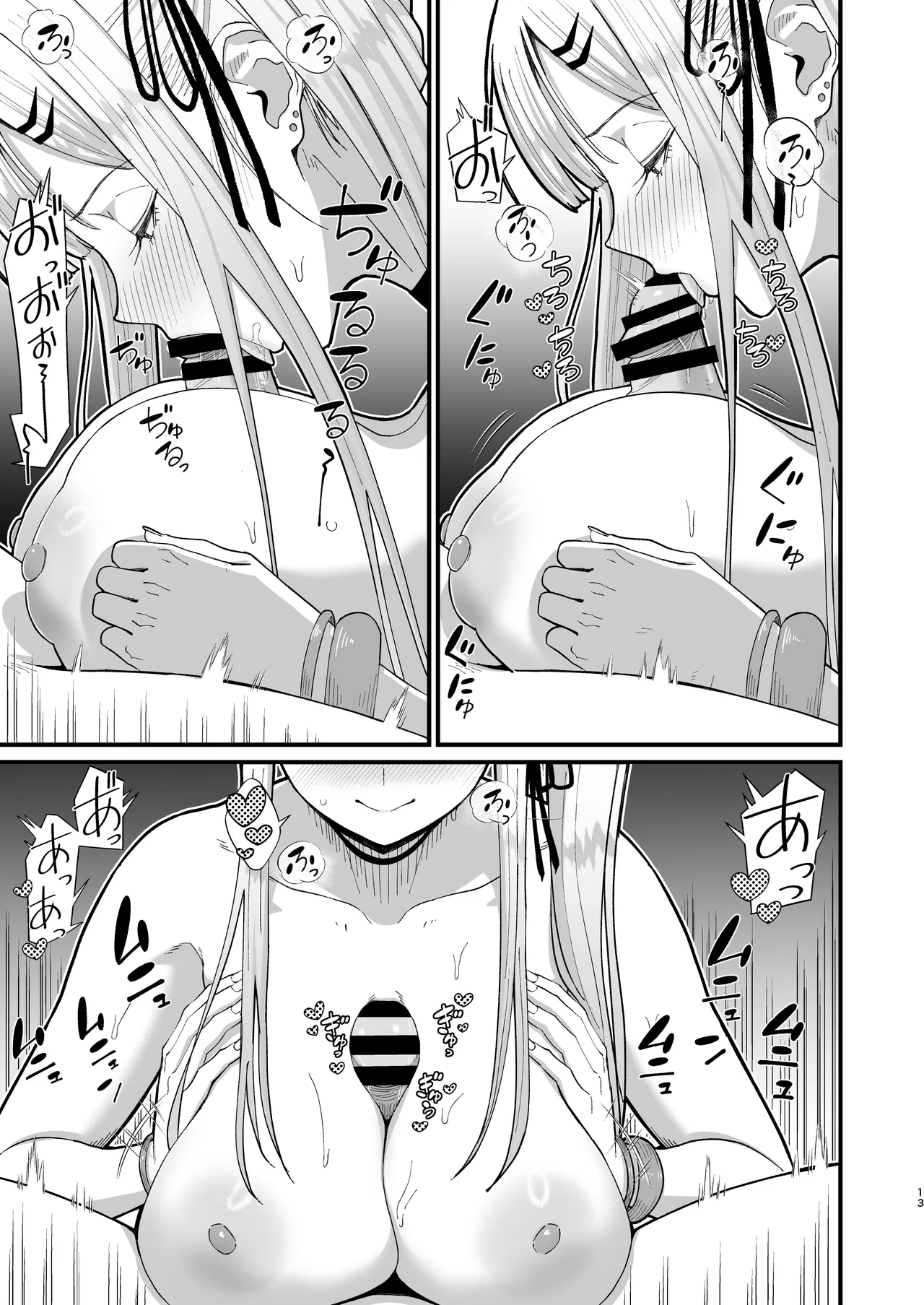 エロい先輩とセフレになる話 Page.14